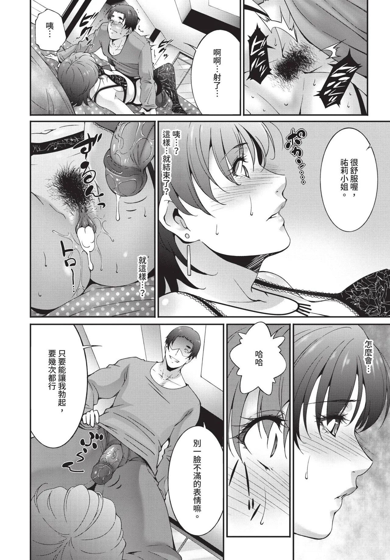 COMIC BAVEL 2019-03[Chinese] [Decensored] [Digital] Page 317