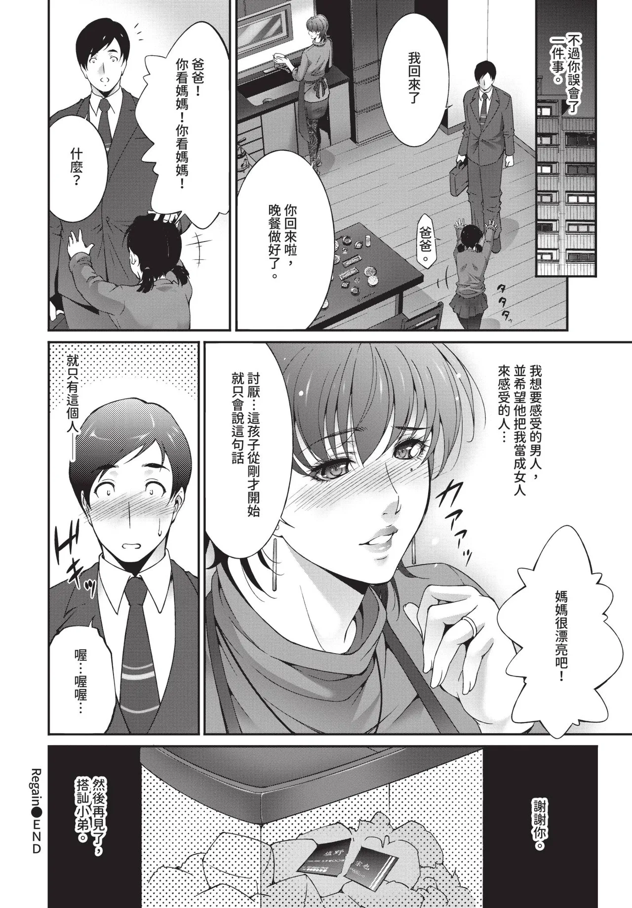 COMIC BAVEL 2019-03[Chinese] [Decensored] [Digital] Page 325