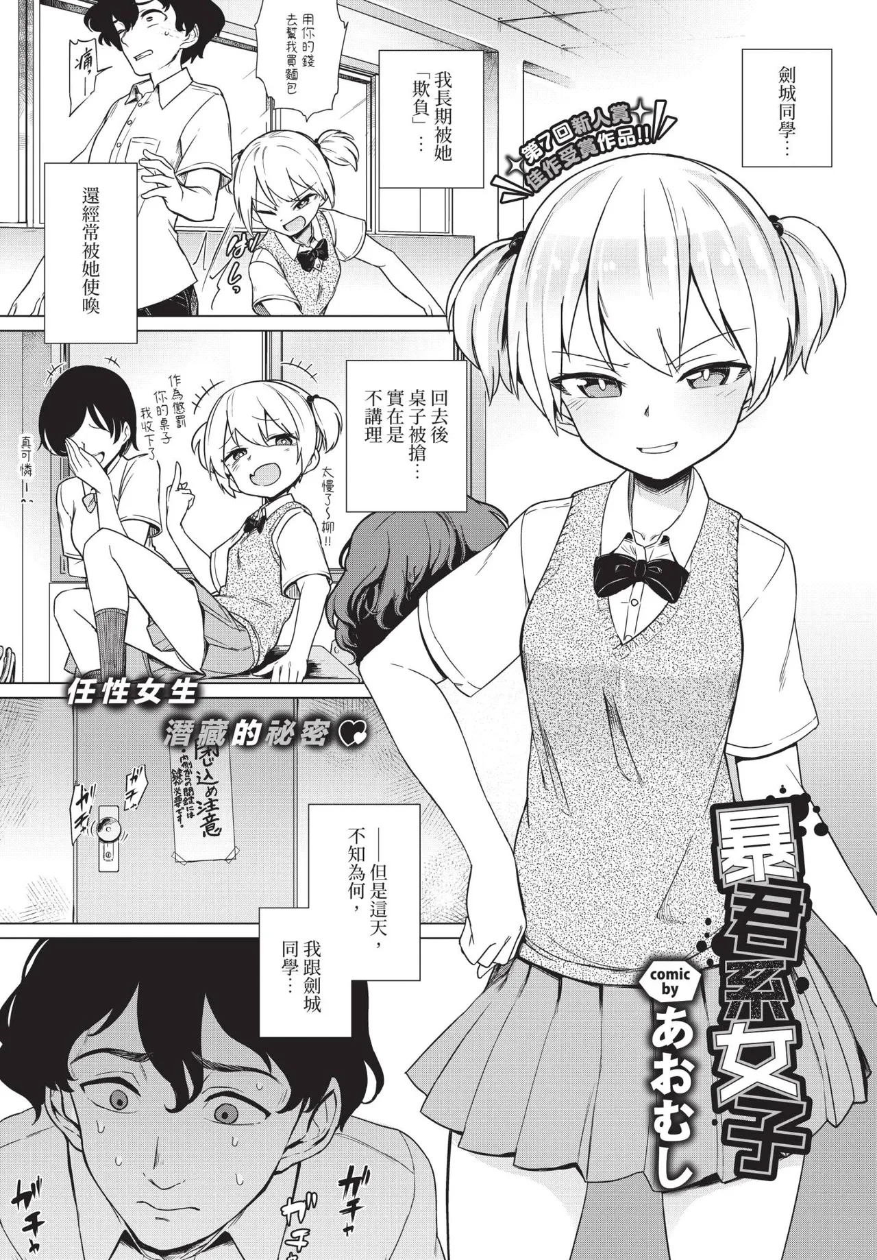 COMIC BAVEL 2019-03[Chinese] [Decensored] [Digital] Page 326
