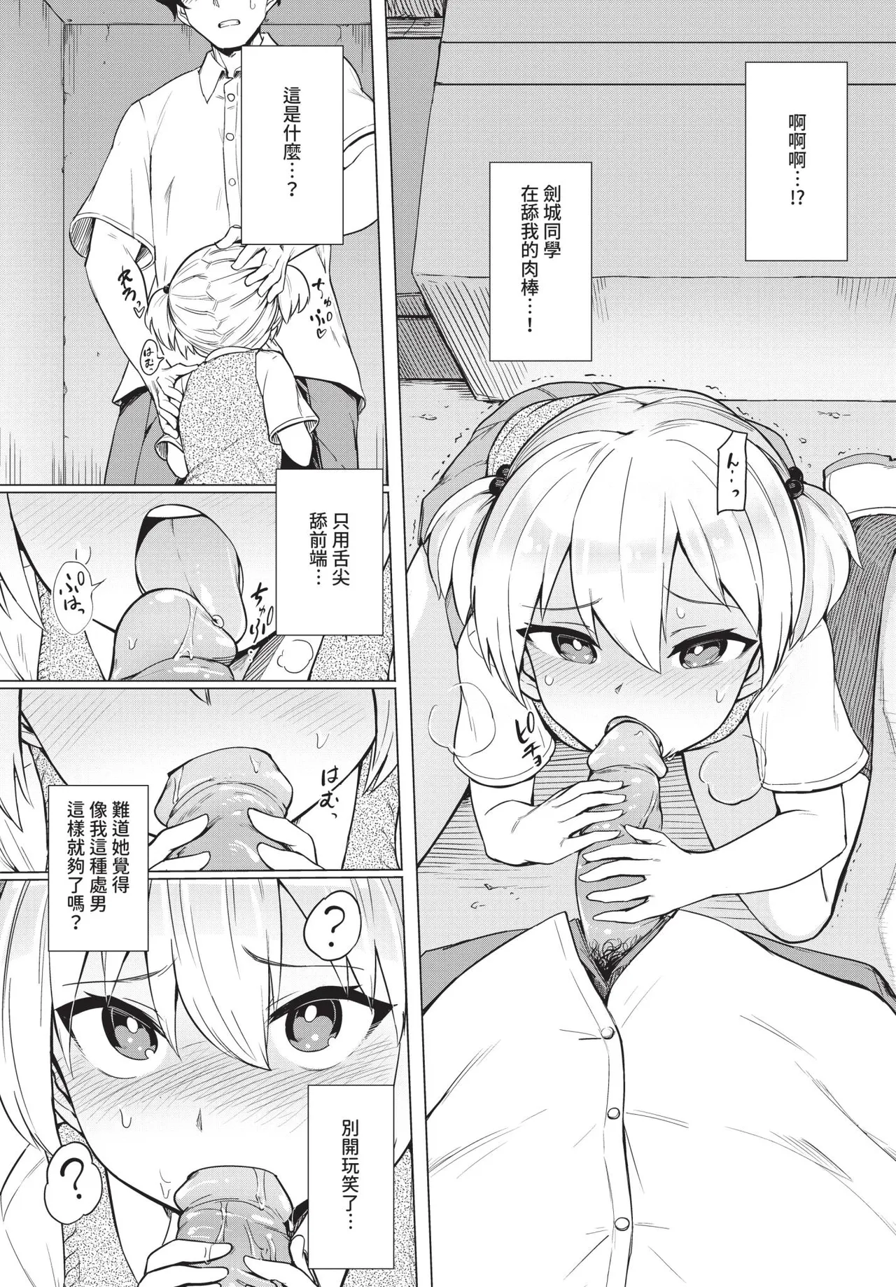COMIC BAVEL 2019-03[Chinese] [Decensored] [Digital] Page 331