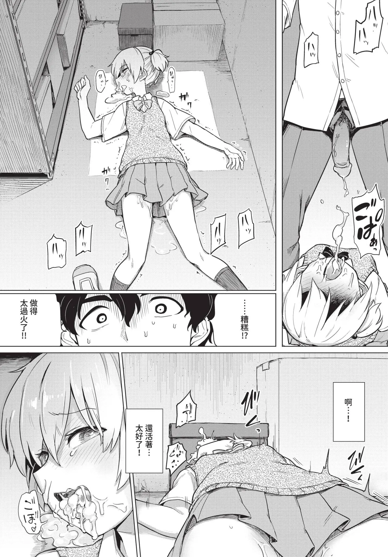 COMIC BAVEL 2019-03[Chinese] [Decensored] [Digital] Page 335