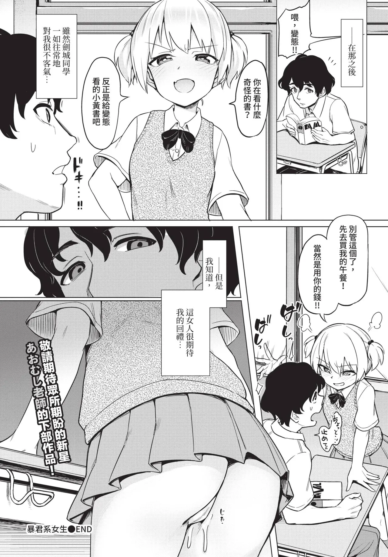 COMIC BAVEL 2019-03[Chinese] [Decensored] [Digital] Page 345