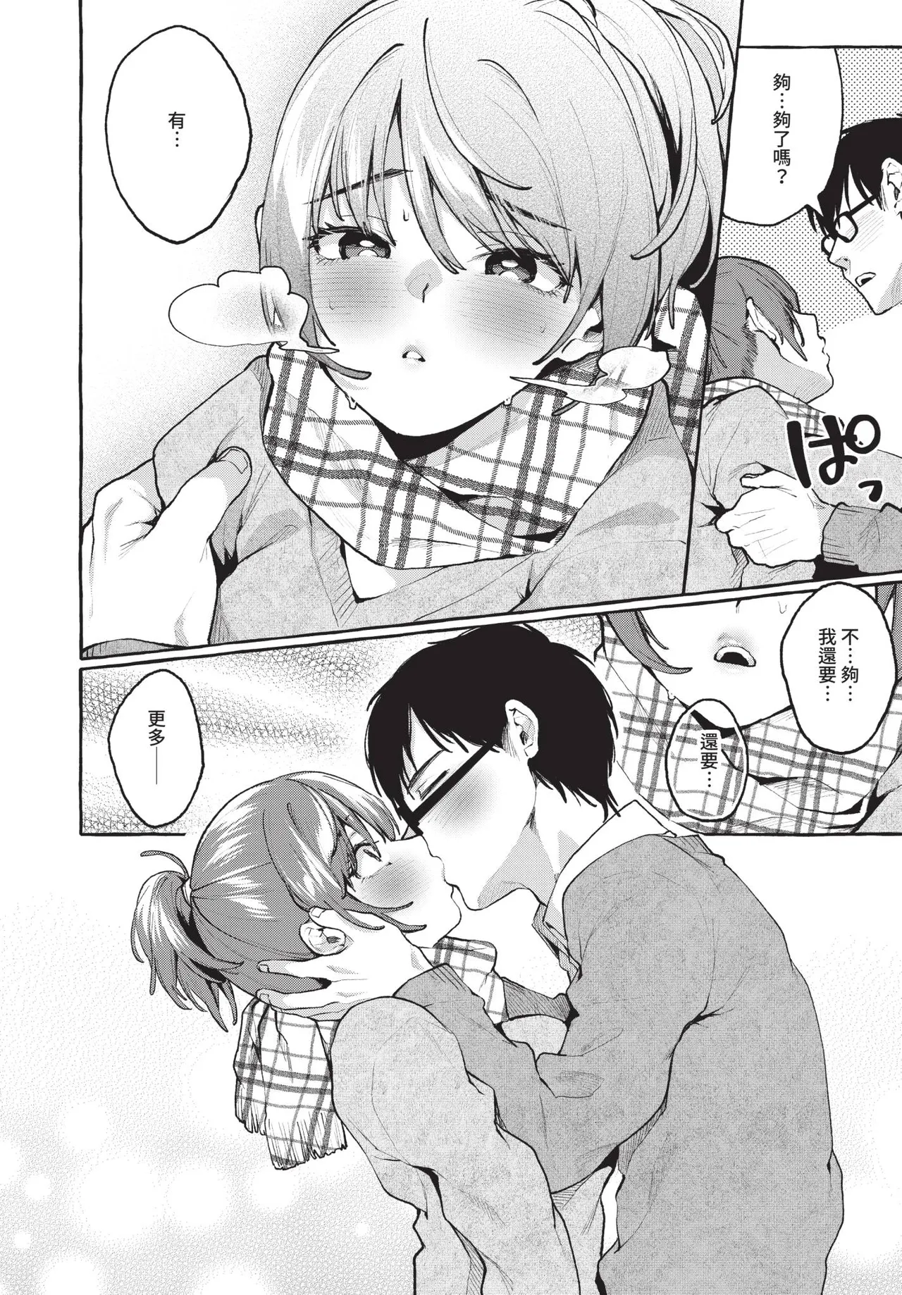 COMIC BAVEL 2019-03[Chinese] [Decensored] [Digital] Page 35