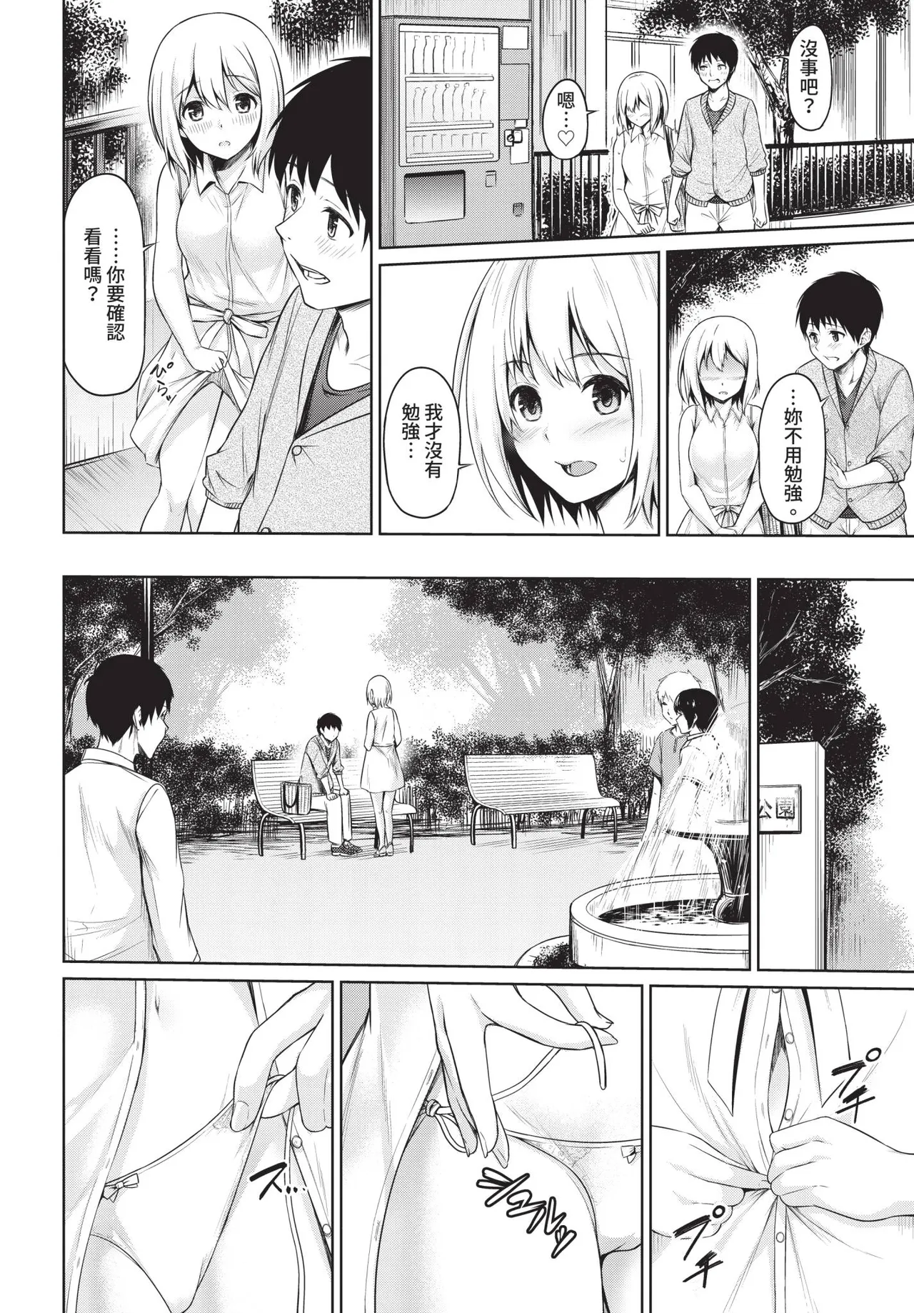COMIC BAVEL 2019-03[Chinese] [Decensored] [Digital] Page 351