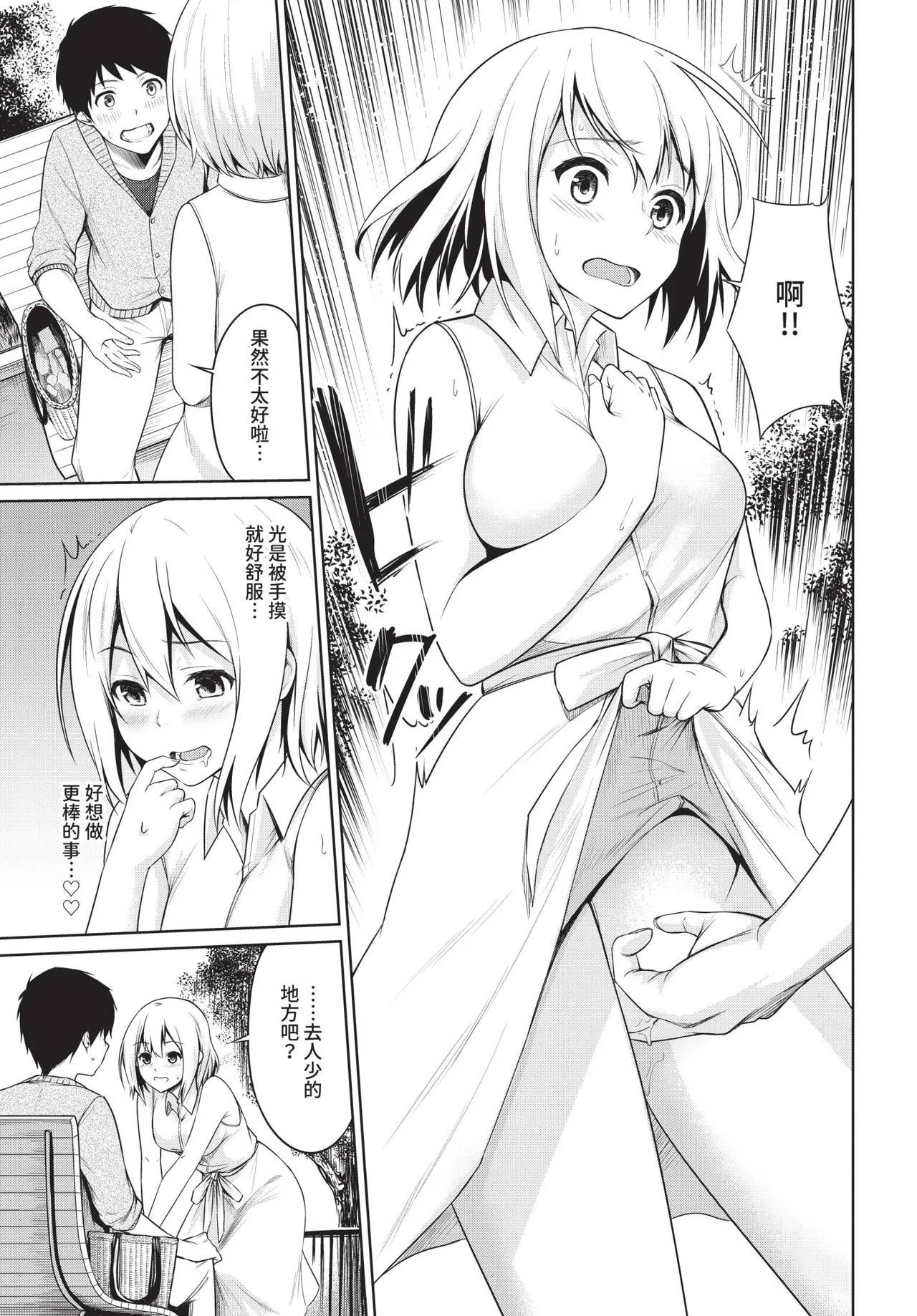 COMIC BAVEL 2019-03[Chinese] [Decensored] [Digital] Page 354