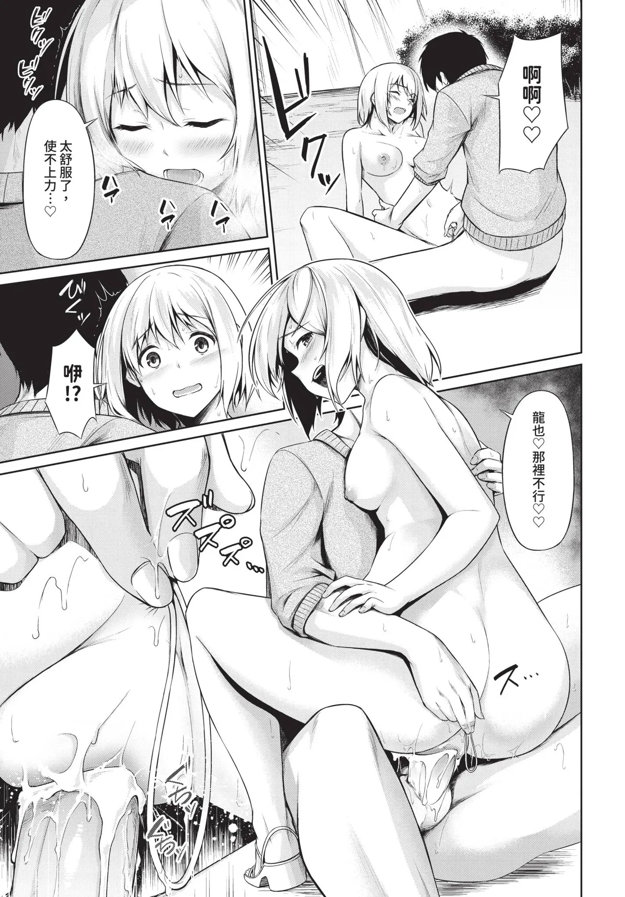 COMIC BAVEL 2019-03[Chinese] [Decensored] [Digital] Page 360