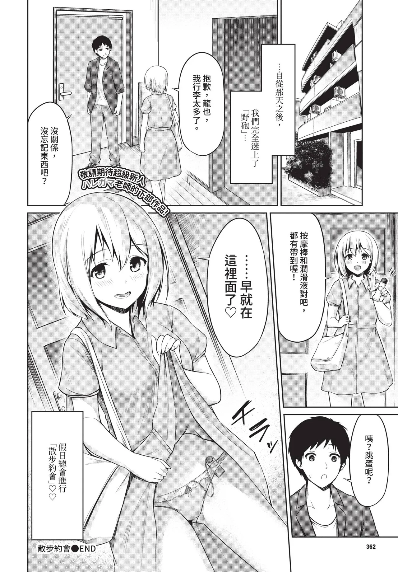 COMIC BAVEL 2019-03[Chinese] [Decensored] [Digital] Page 363