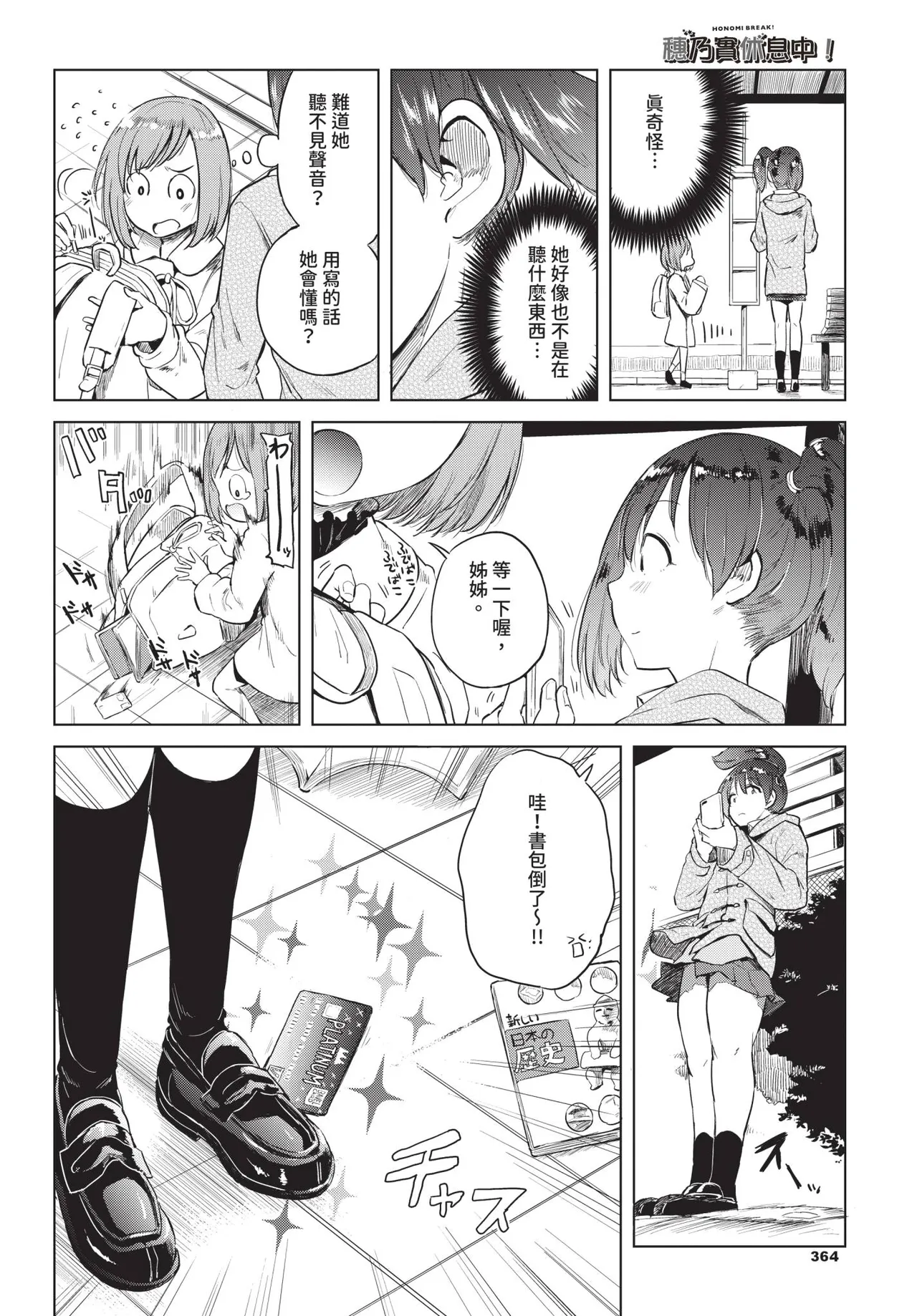 COMIC BAVEL 2019-03[Chinese] [Decensored] [Digital] Page 365