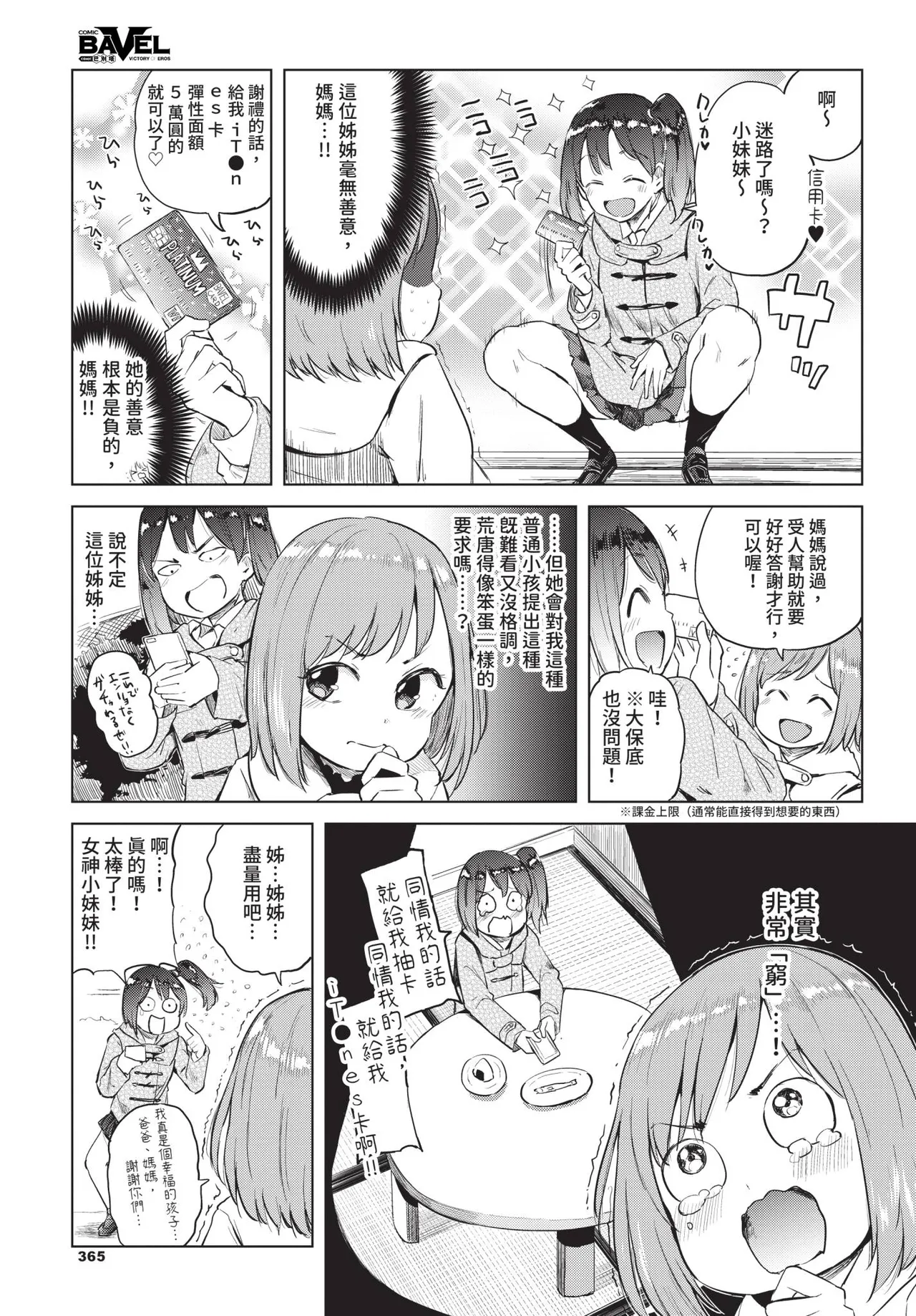 COMIC BAVEL 2019-03[Chinese] [Decensored] [Digital] Page 366