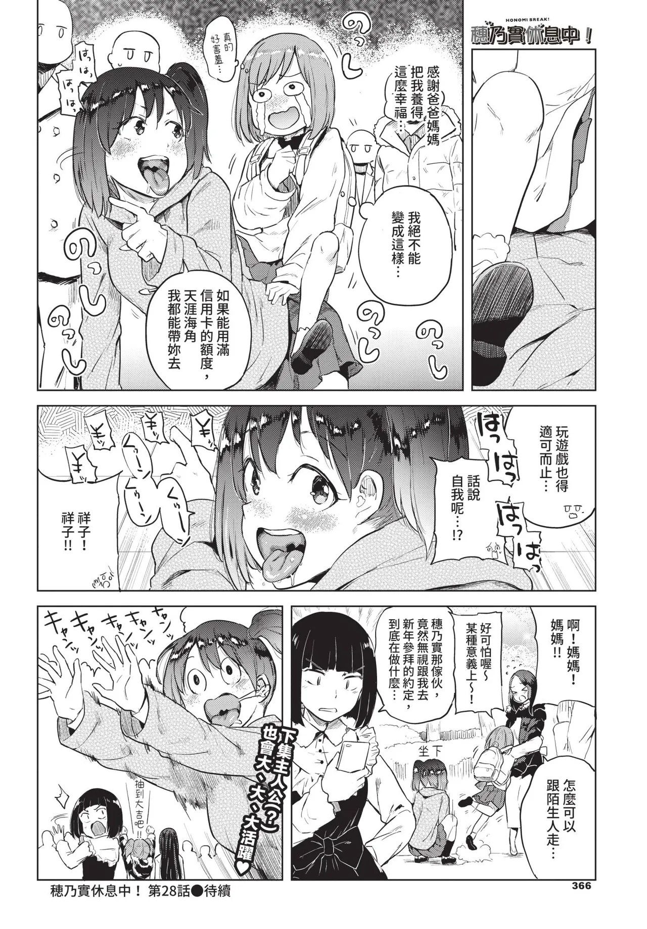 COMIC BAVEL 2019-03[Chinese] [Decensored] [Digital] Page 367