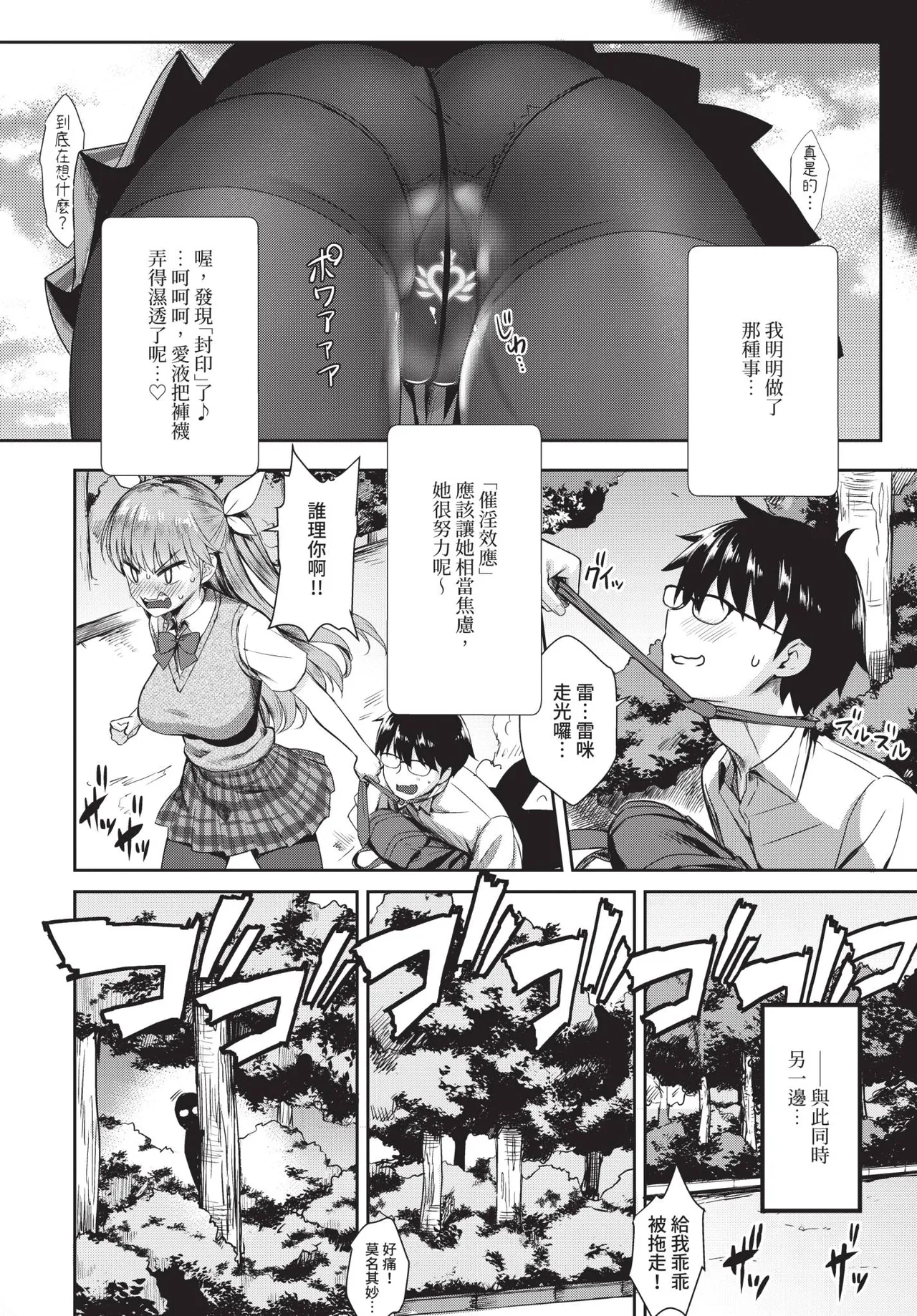 COMIC BAVEL 2019-03[Chinese] [Decensored] [Digital] Page 79