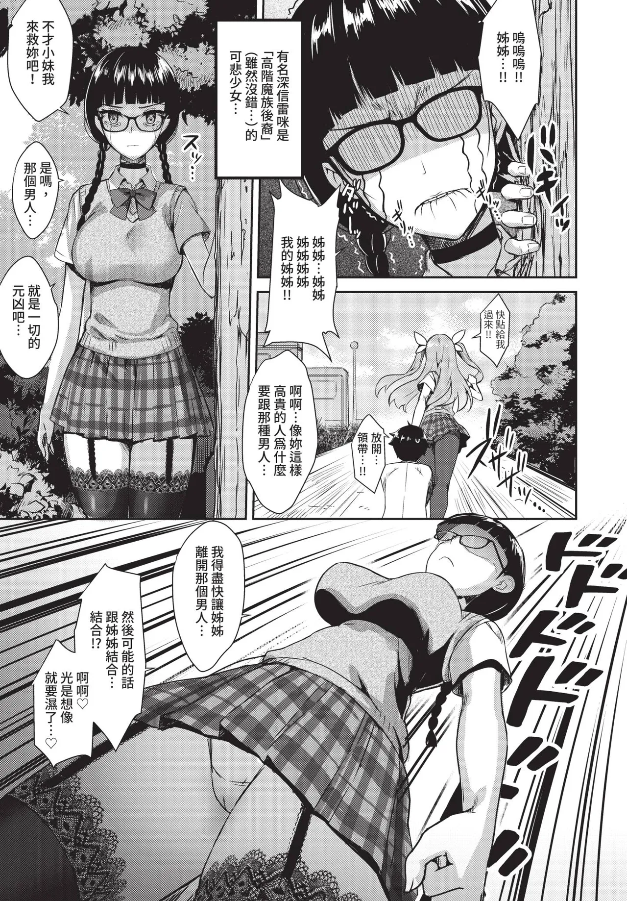 COMIC BAVEL 2019-03[Chinese] [Decensored] [Digital] Page 80