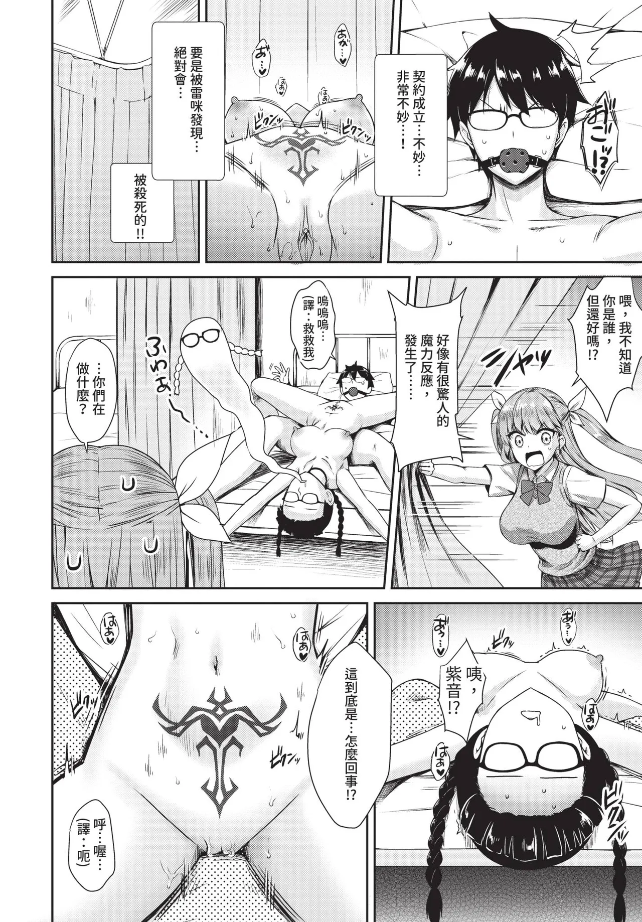 COMIC BAVEL 2019-03[Chinese] [Decensored] [Digital] Page 87