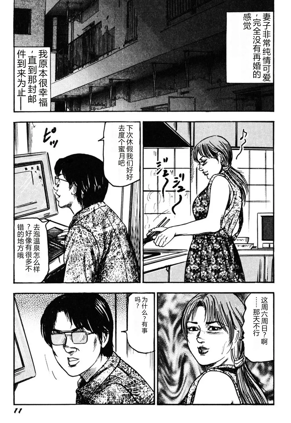[Sanjou Tomomi]Wakazuma Kouai Choukyou[Chinese] Page 10