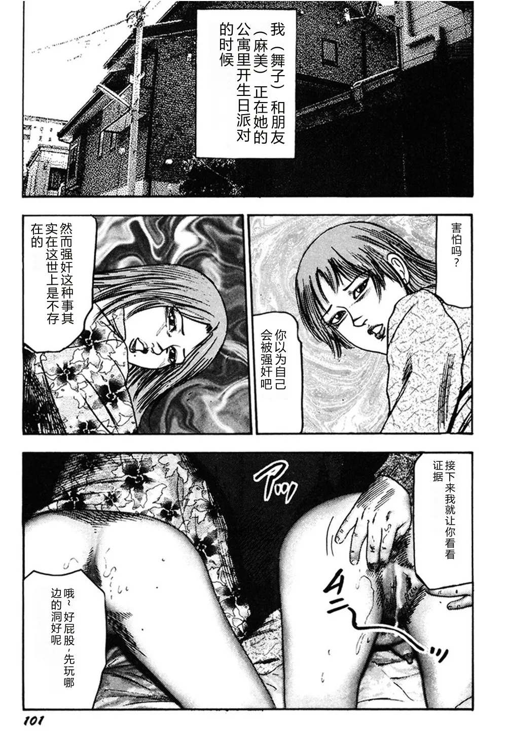 [Sanjou Tomomi]Wakazuma Kouai Choukyou[Chinese] Page 100