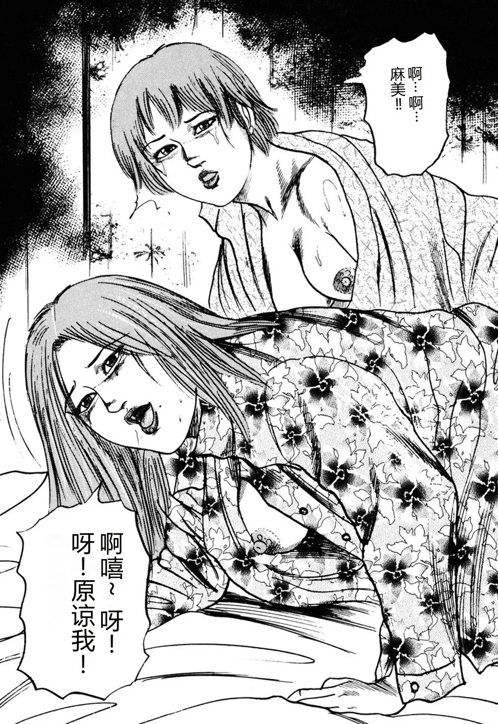 [Sanjou Tomomi]Wakazuma Kouai Choukyou[Chinese] Page 102