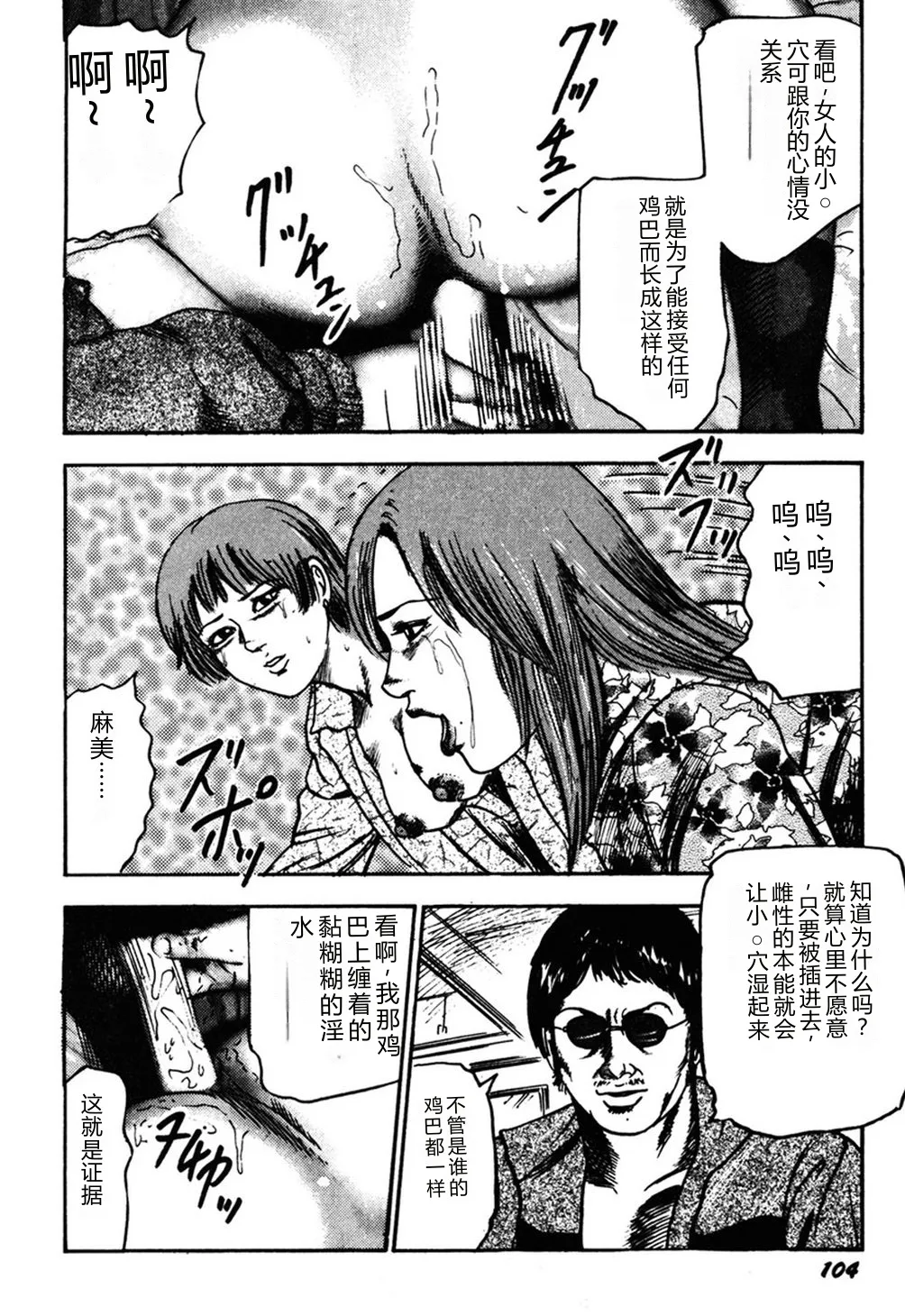 [Sanjou Tomomi]Wakazuma Kouai Choukyou[Chinese] Page 103
