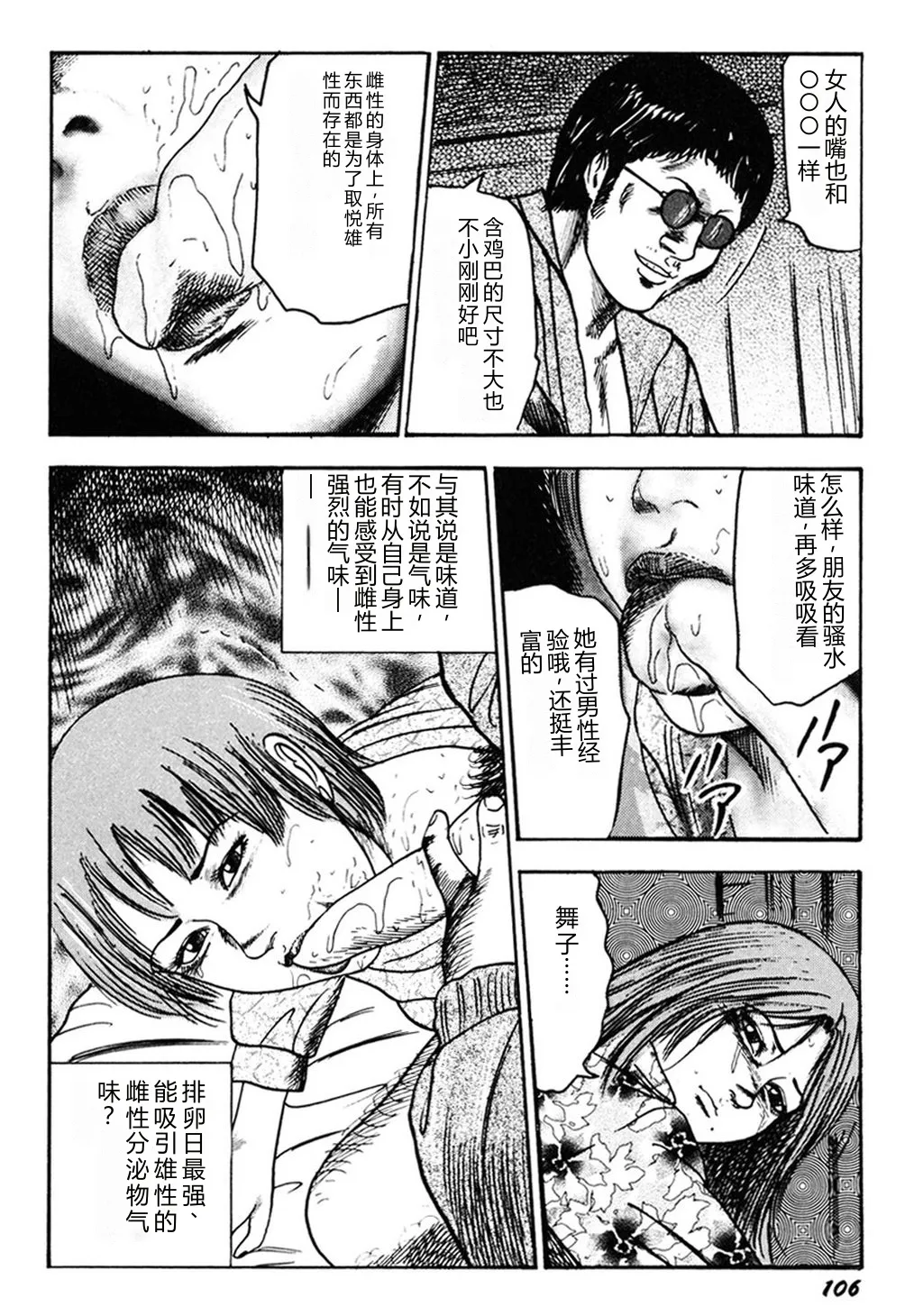 [Sanjou Tomomi]Wakazuma Kouai Choukyou[Chinese] Page 105