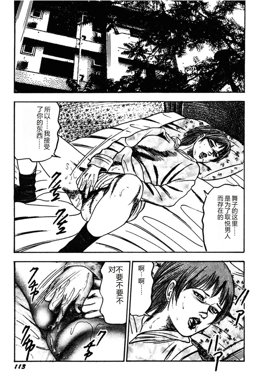 [Sanjou Tomomi]Wakazuma Kouai Choukyou[Chinese] Page 112