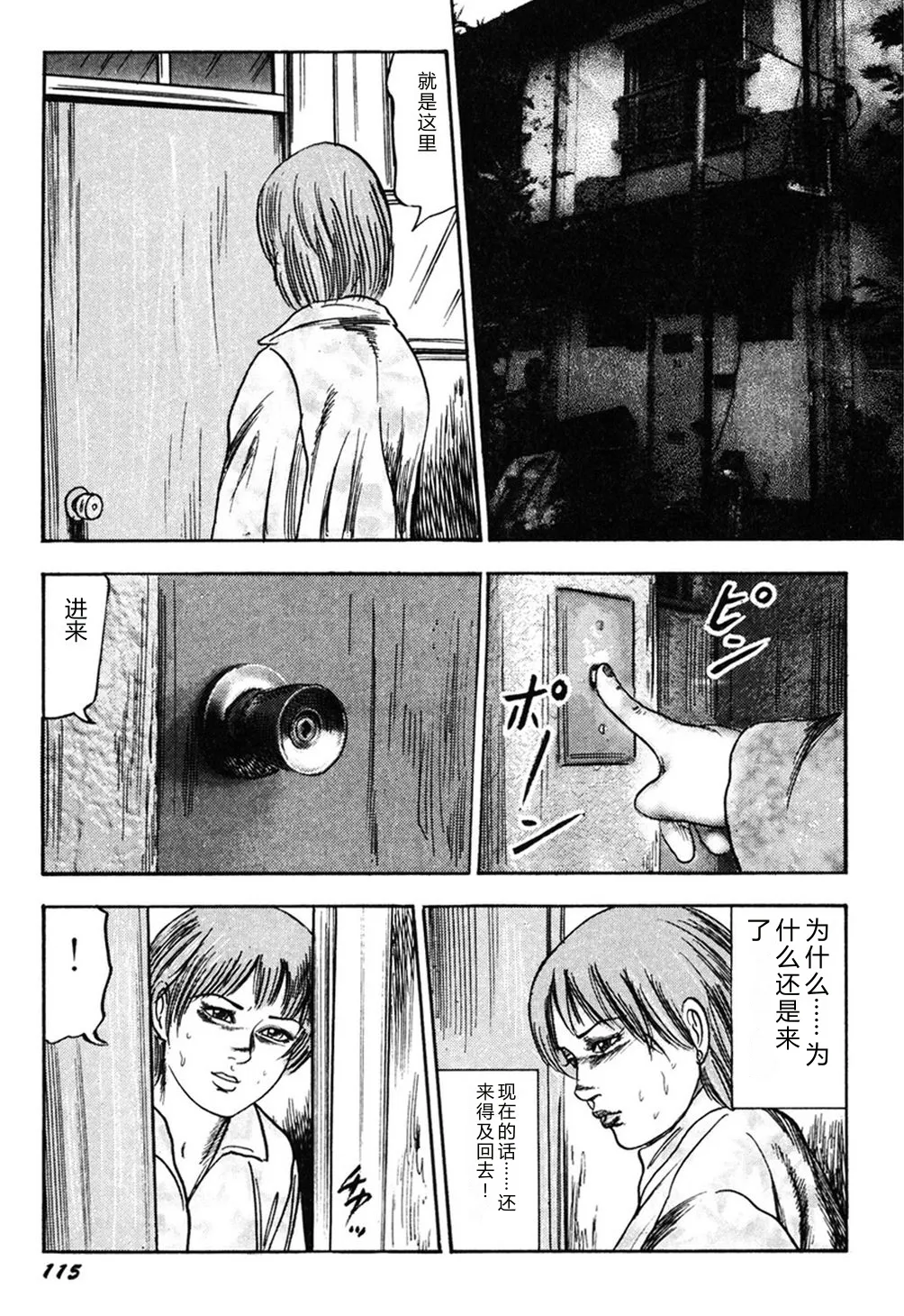 [Sanjou Tomomi]Wakazuma Kouai Choukyou[Chinese] Page 114