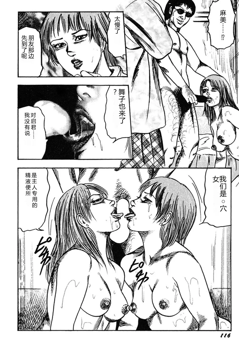 [Sanjou Tomomi]Wakazuma Kouai Choukyou[Chinese] Page 115