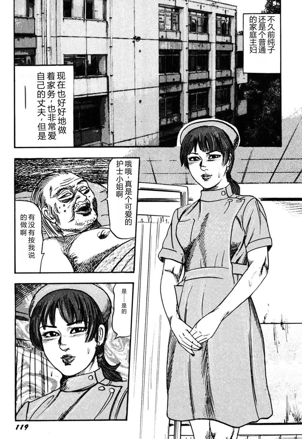 [Sanjou Tomomi]Wakazuma Kouai Choukyou[Chinese] Page 118