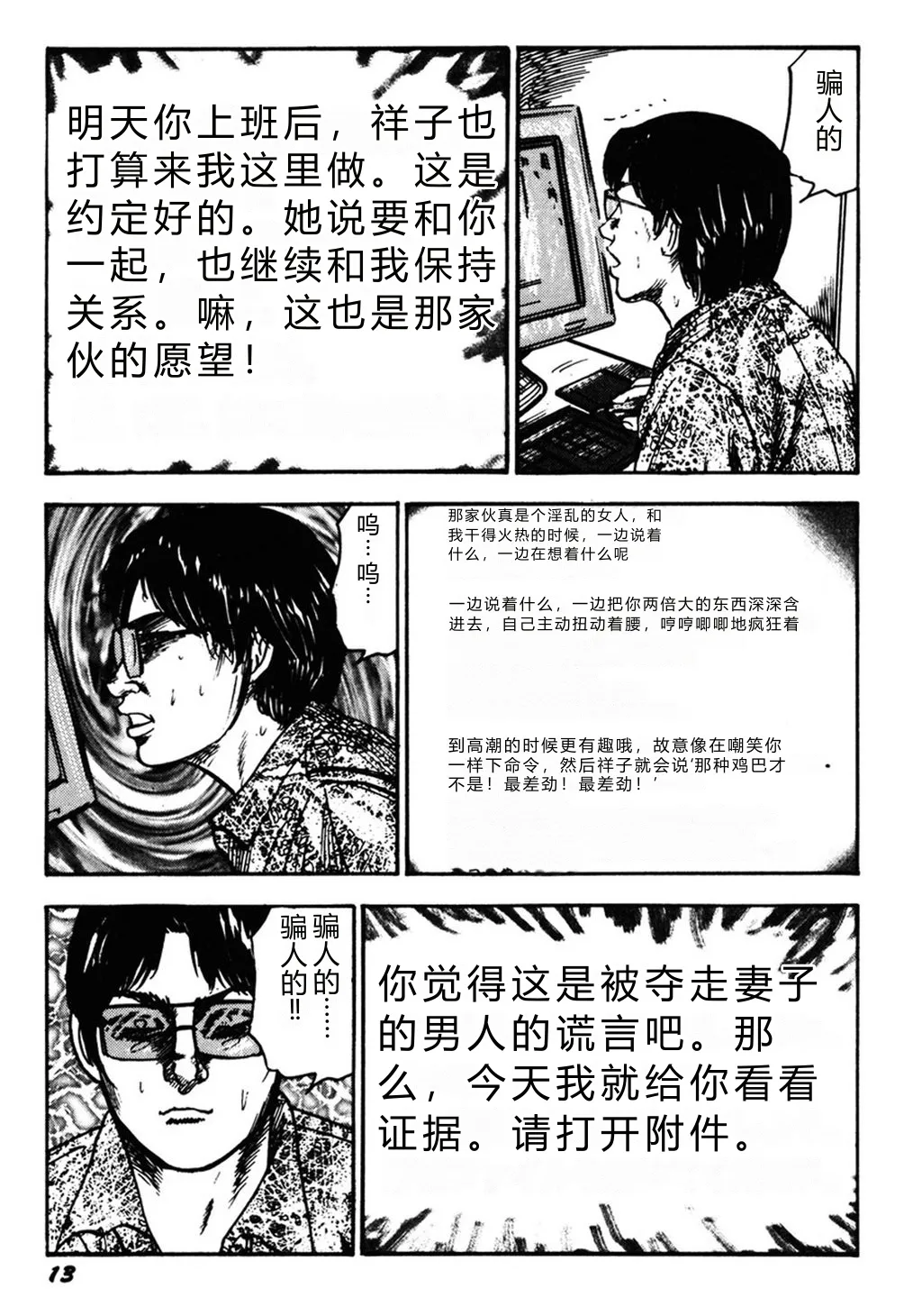 [Sanjou Tomomi]Wakazuma Kouai Choukyou[Chinese] Page 12