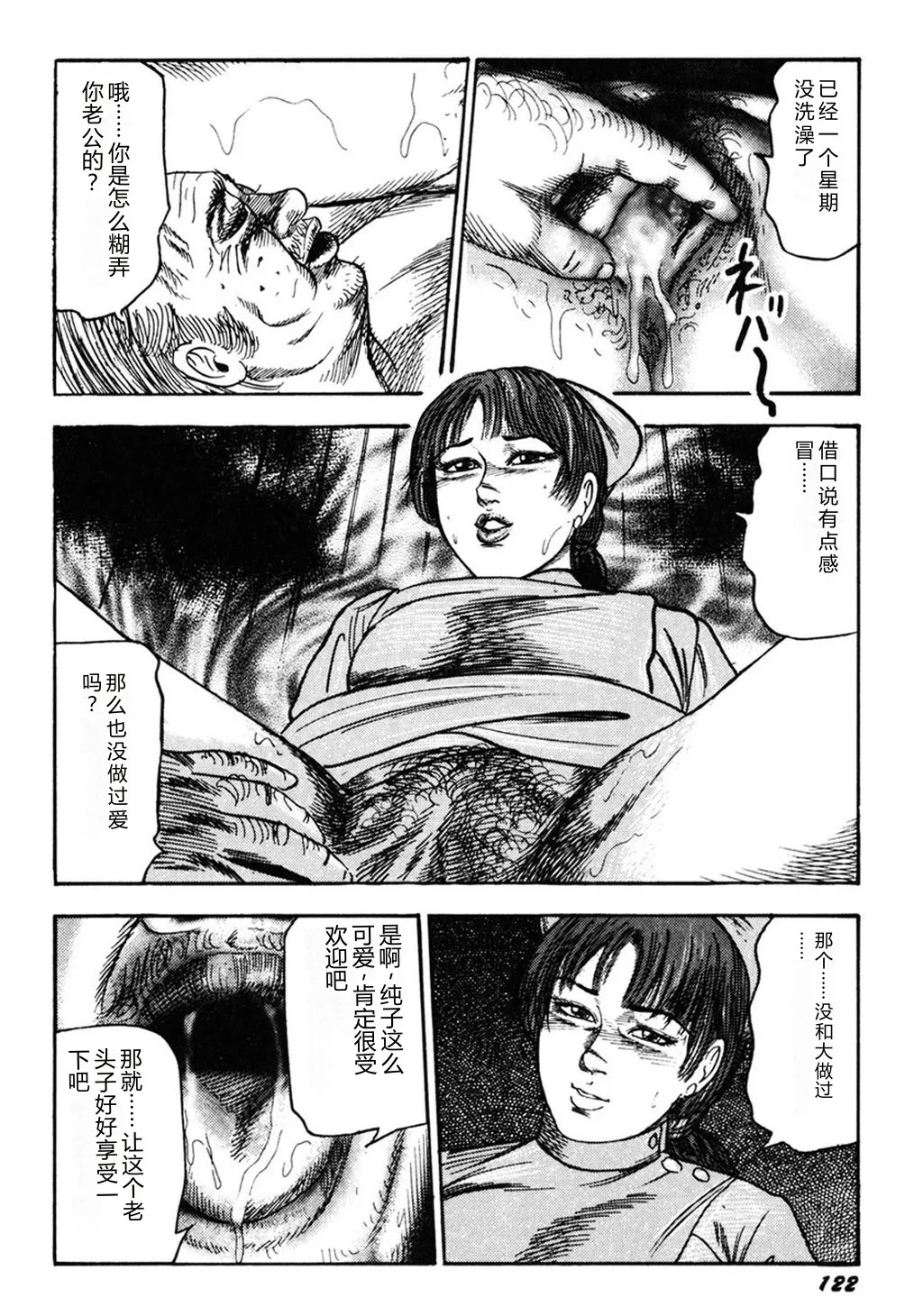 [Sanjou Tomomi]Wakazuma Kouai Choukyou[Chinese] Page 121