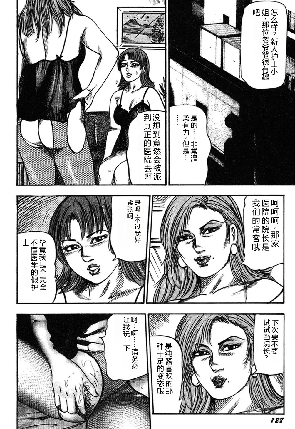 [Sanjou Tomomi]Wakazuma Kouai Choukyou[Chinese] Page 127