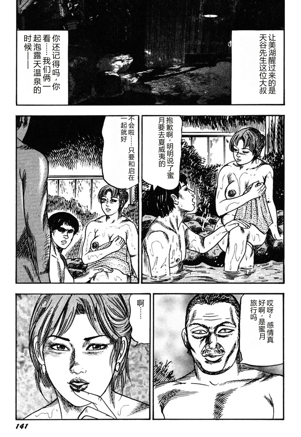 [Sanjou Tomomi]Wakazuma Kouai Choukyou[Chinese] Page 140