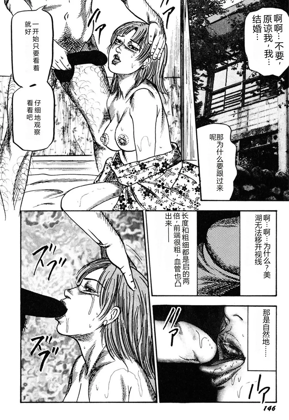 [Sanjou Tomomi]Wakazuma Kouai Choukyou[Chinese] Page 145