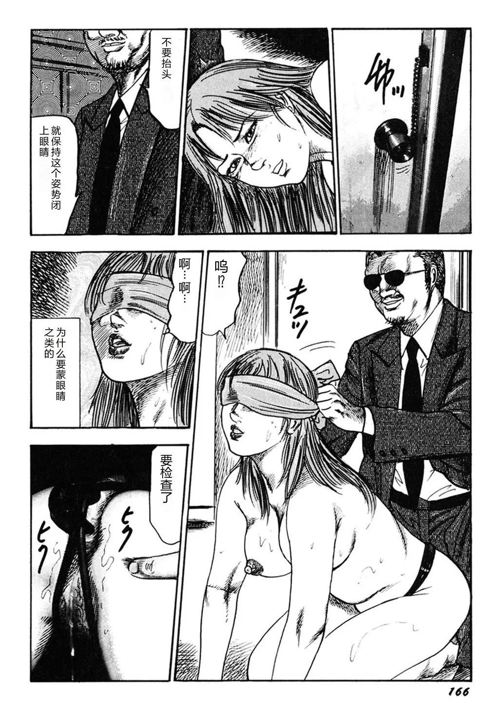 [Sanjou Tomomi]Wakazuma Kouai Choukyou[Chinese] Page 165