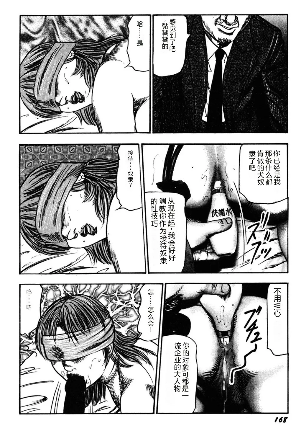 [Sanjou Tomomi]Wakazuma Kouai Choukyou[Chinese] Page 167