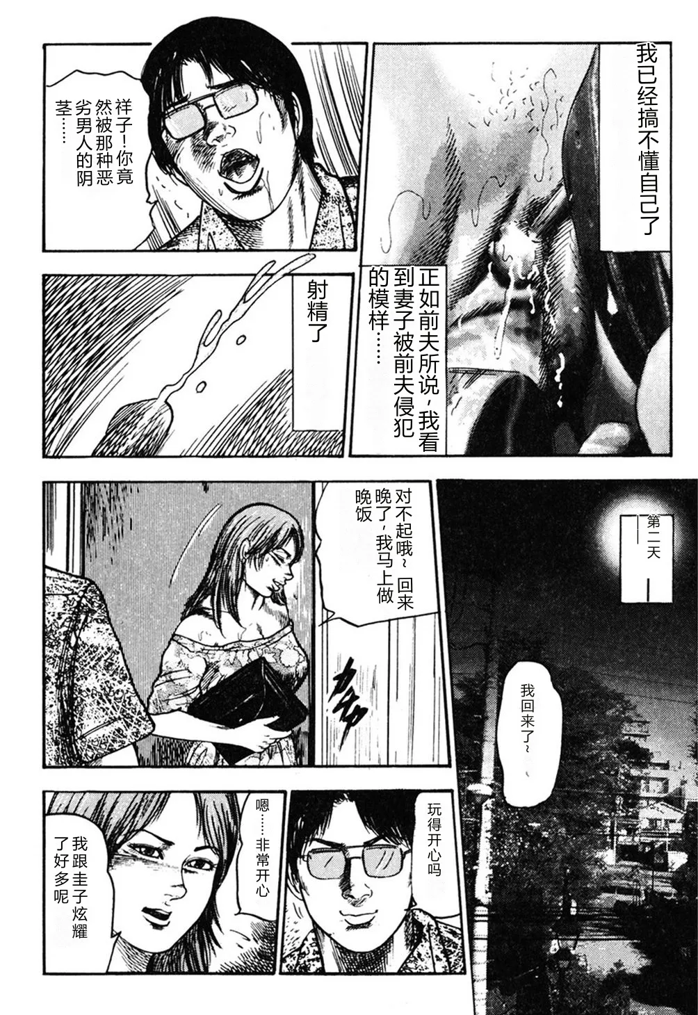 [Sanjou Tomomi]Wakazuma Kouai Choukyou[Chinese] Page 17