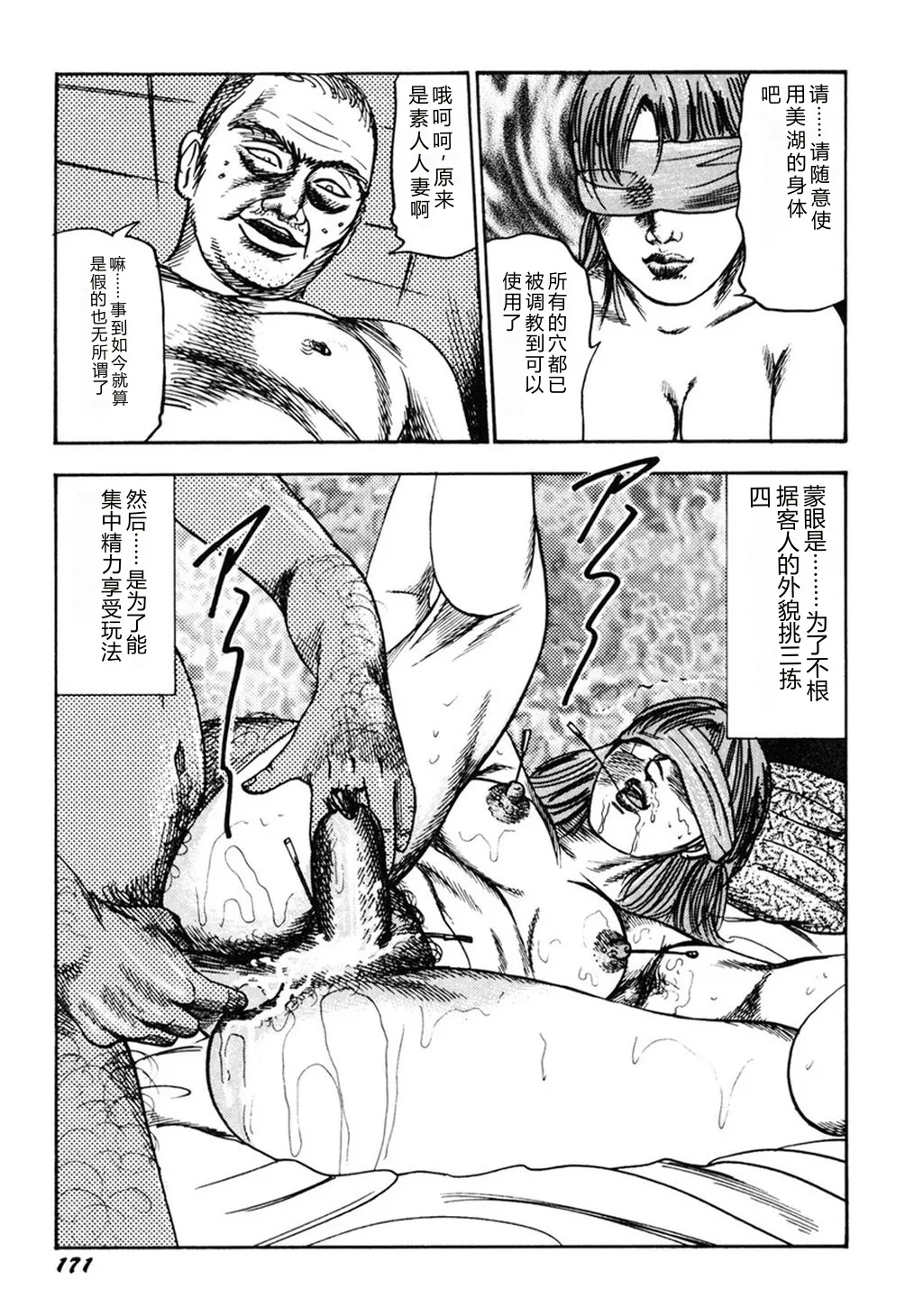 [Sanjou Tomomi]Wakazuma Kouai Choukyou[Chinese] Page 170