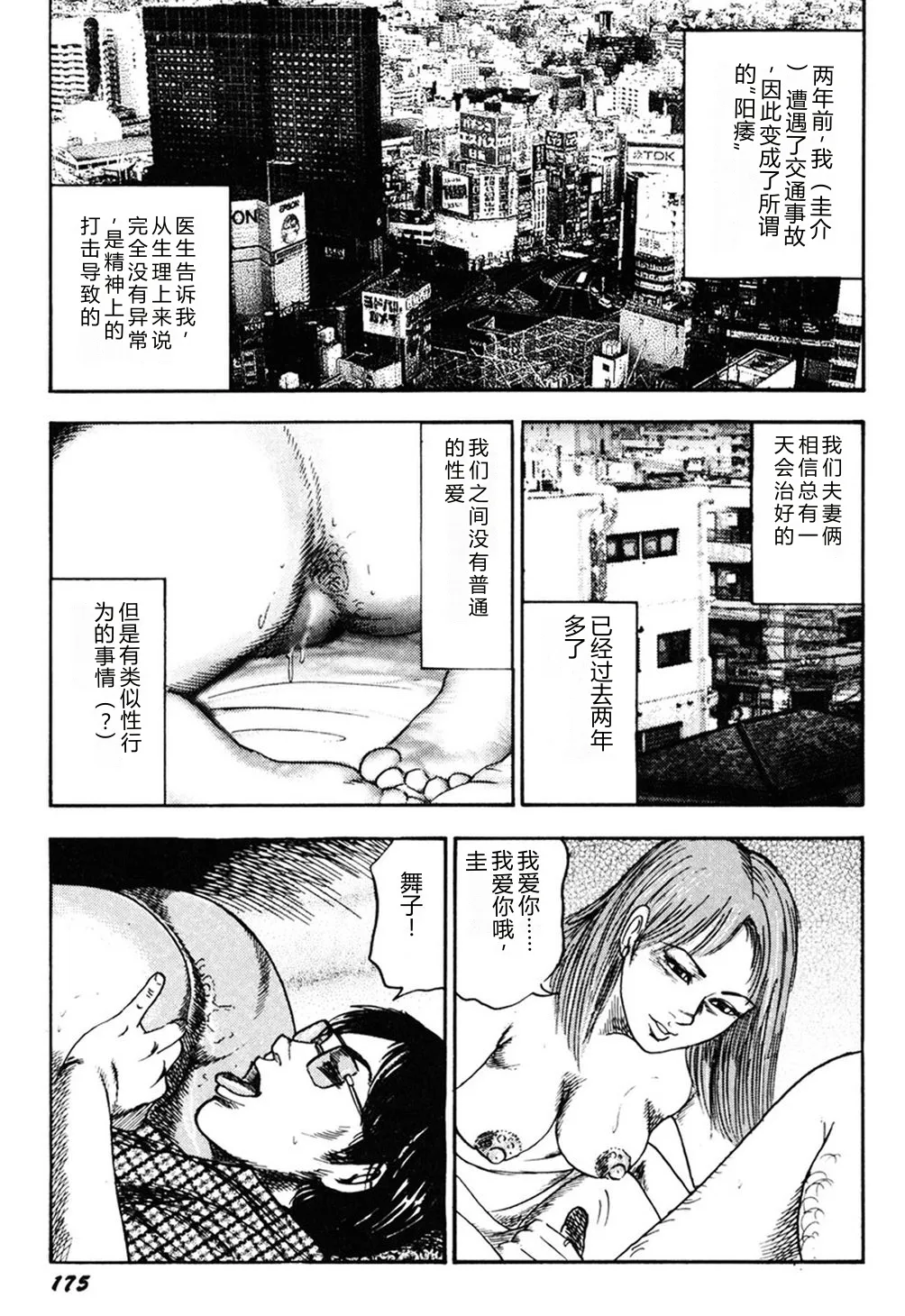 [Sanjou Tomomi]Wakazuma Kouai Choukyou[Chinese] Page 174