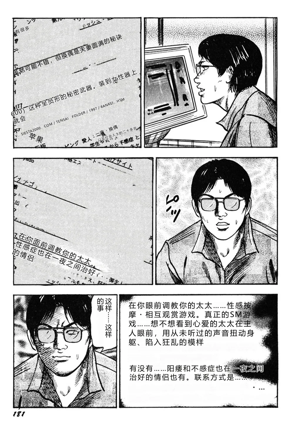 [Sanjou Tomomi]Wakazuma Kouai Choukyou[Chinese] Page 180