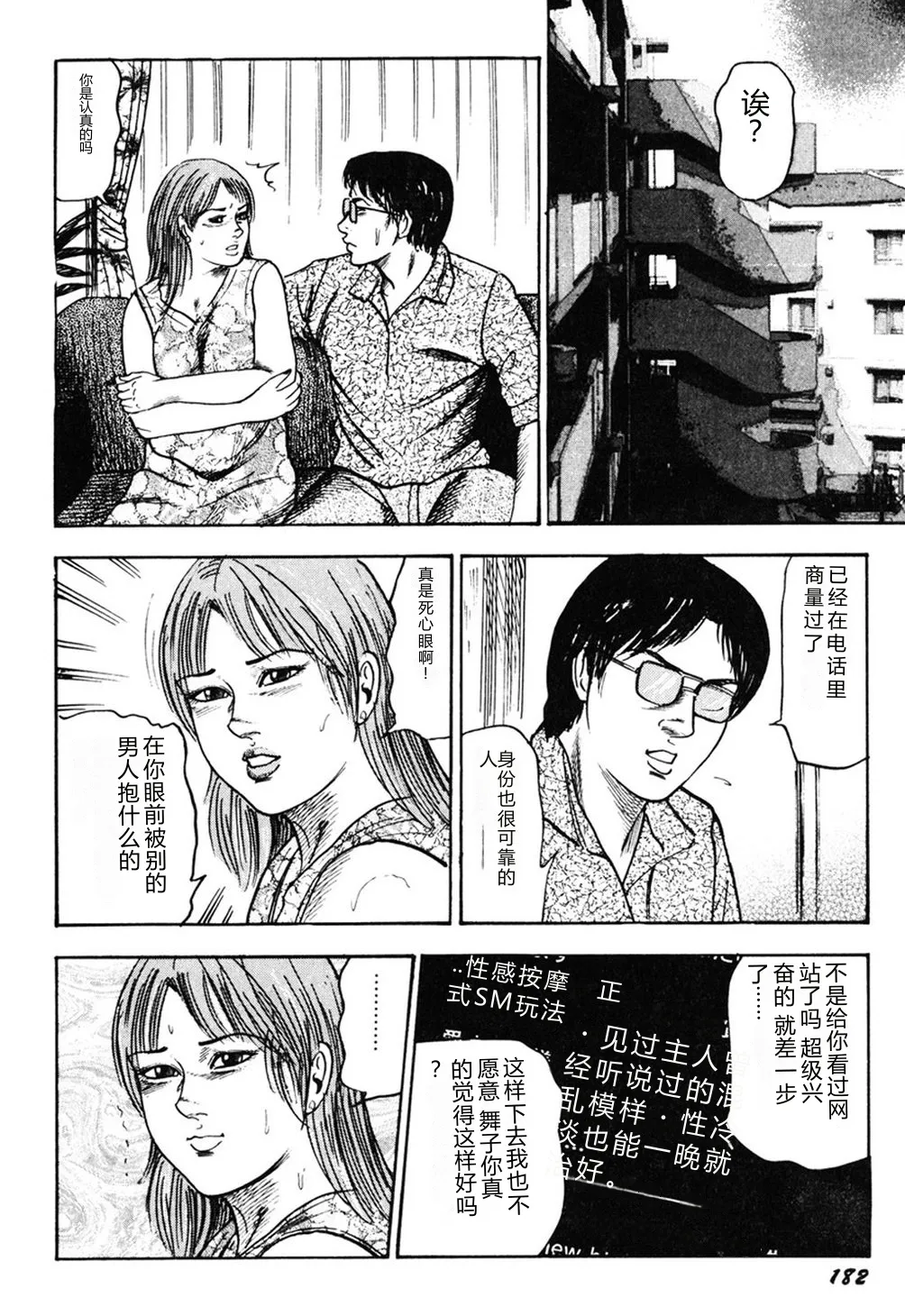 [Sanjou Tomomi]Wakazuma Kouai Choukyou[Chinese] Page 181