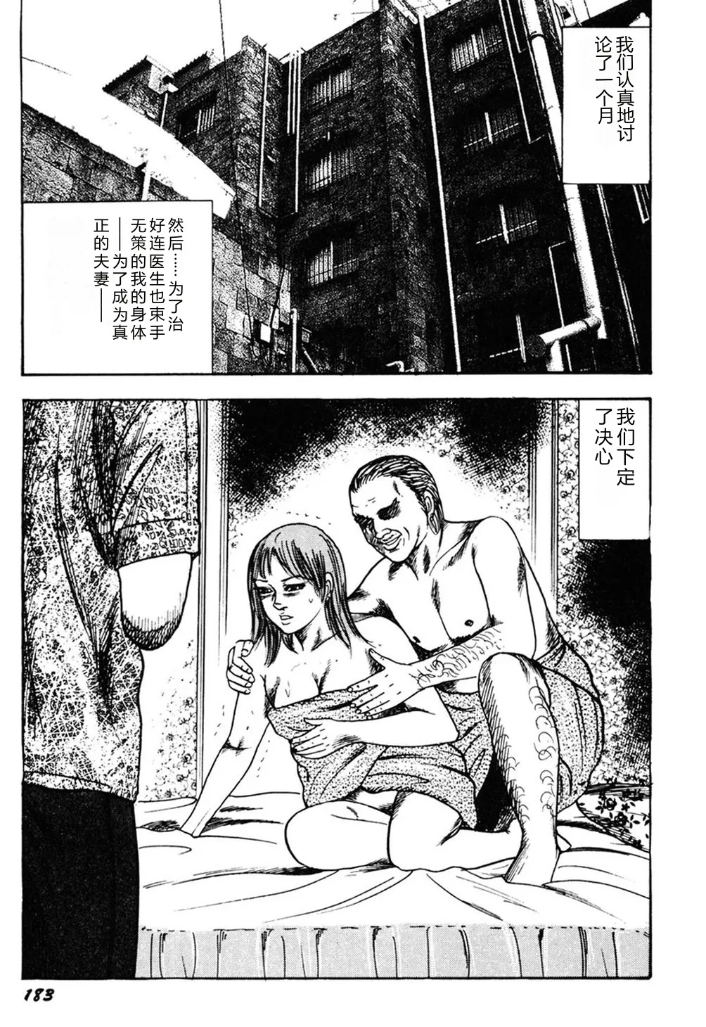 [Sanjou Tomomi]Wakazuma Kouai Choukyou[Chinese] Page 182