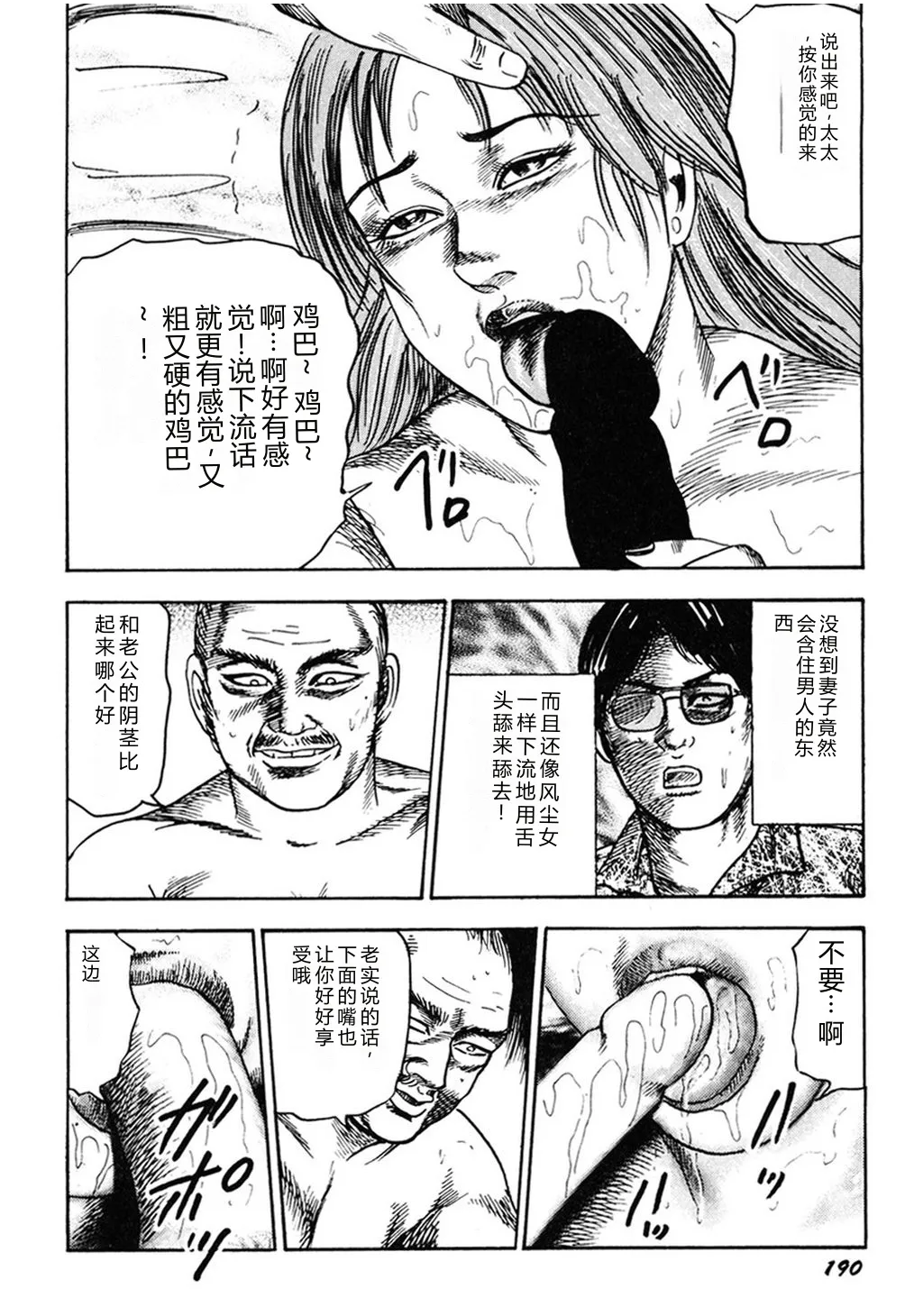 [Sanjou Tomomi]Wakazuma Kouai Choukyou[Chinese] Page 189