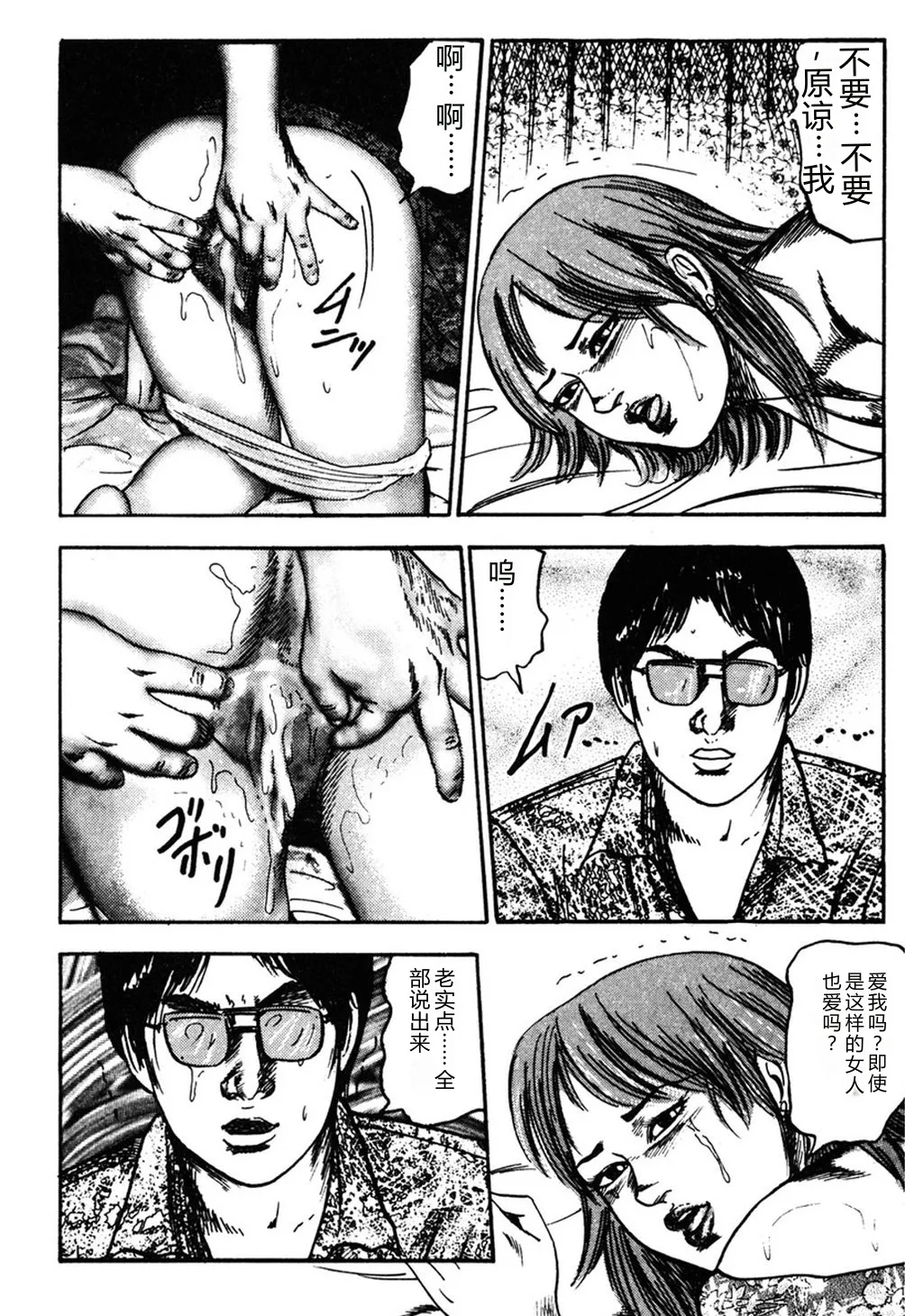 [Sanjou Tomomi]Wakazuma Kouai Choukyou[Chinese] Page 19