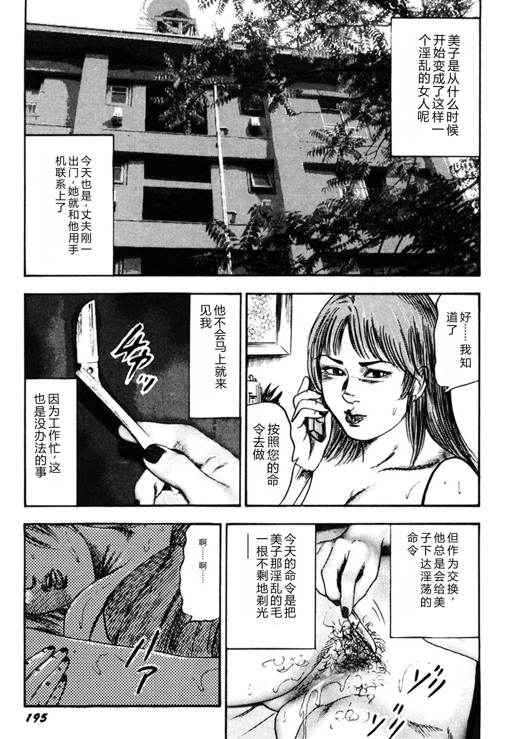 [Sanjou Tomomi]Wakazuma Kouai Choukyou[Chinese] Page 194