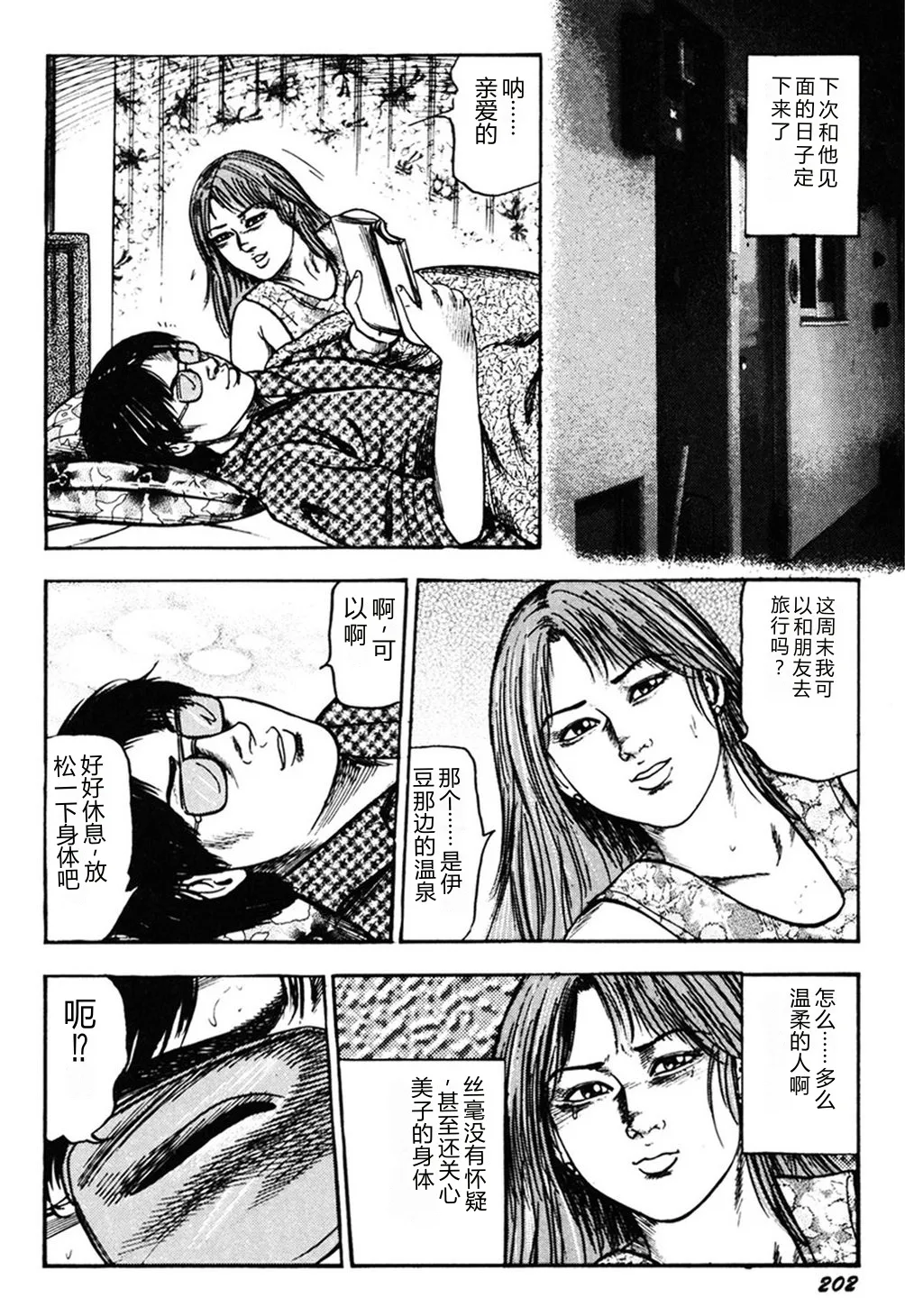 [Sanjou Tomomi]Wakazuma Kouai Choukyou[Chinese] Page 201