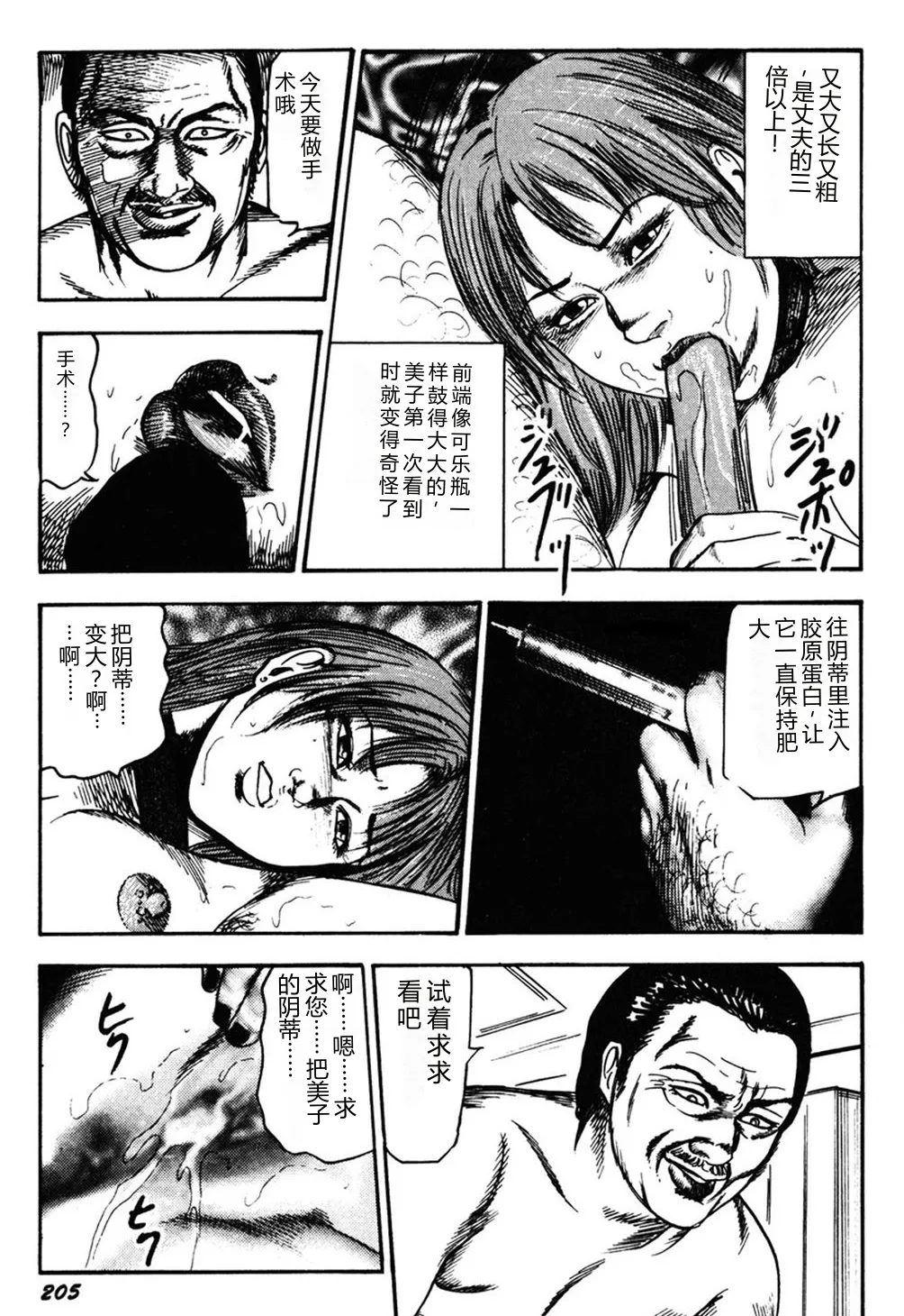 [Sanjou Tomomi]Wakazuma Kouai Choukyou[Chinese] Page 204