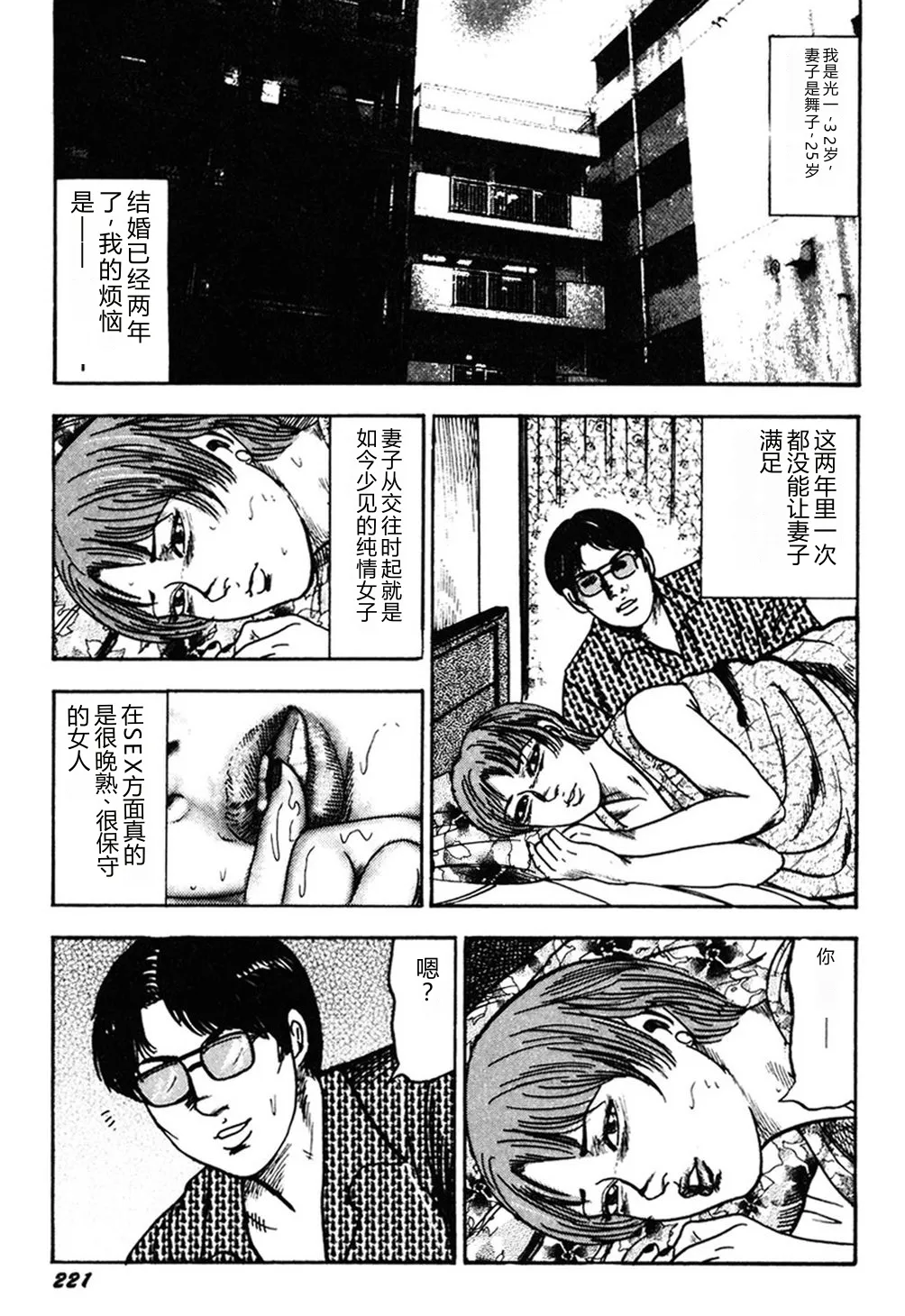 [Sanjou Tomomi]Wakazuma Kouai Choukyou[Chinese] Page 220