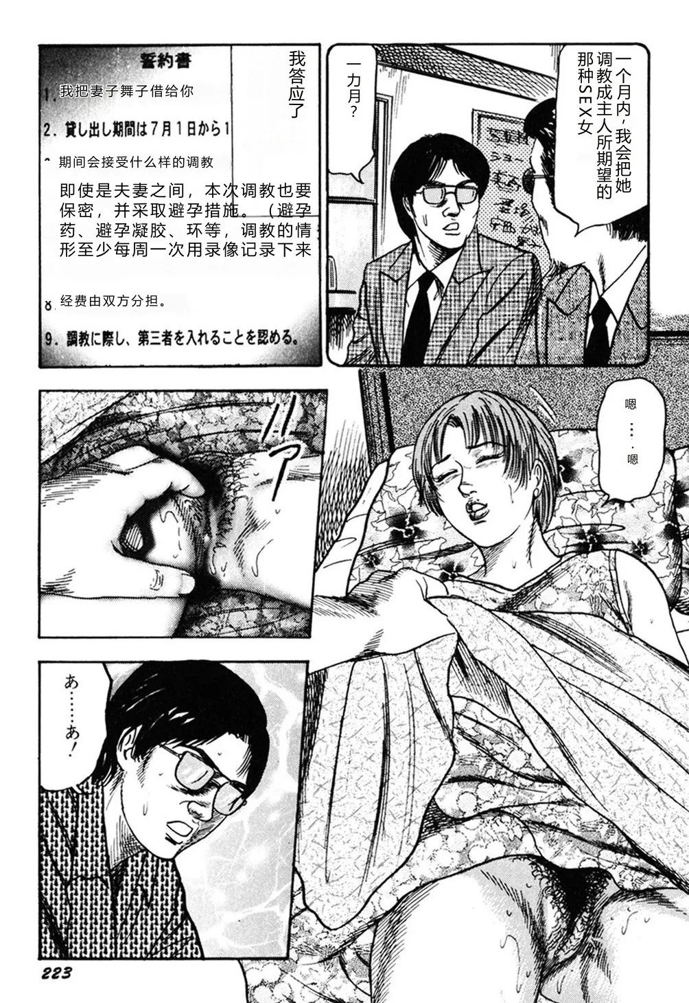[Sanjou Tomomi]Wakazuma Kouai Choukyou[Chinese] Page 222
