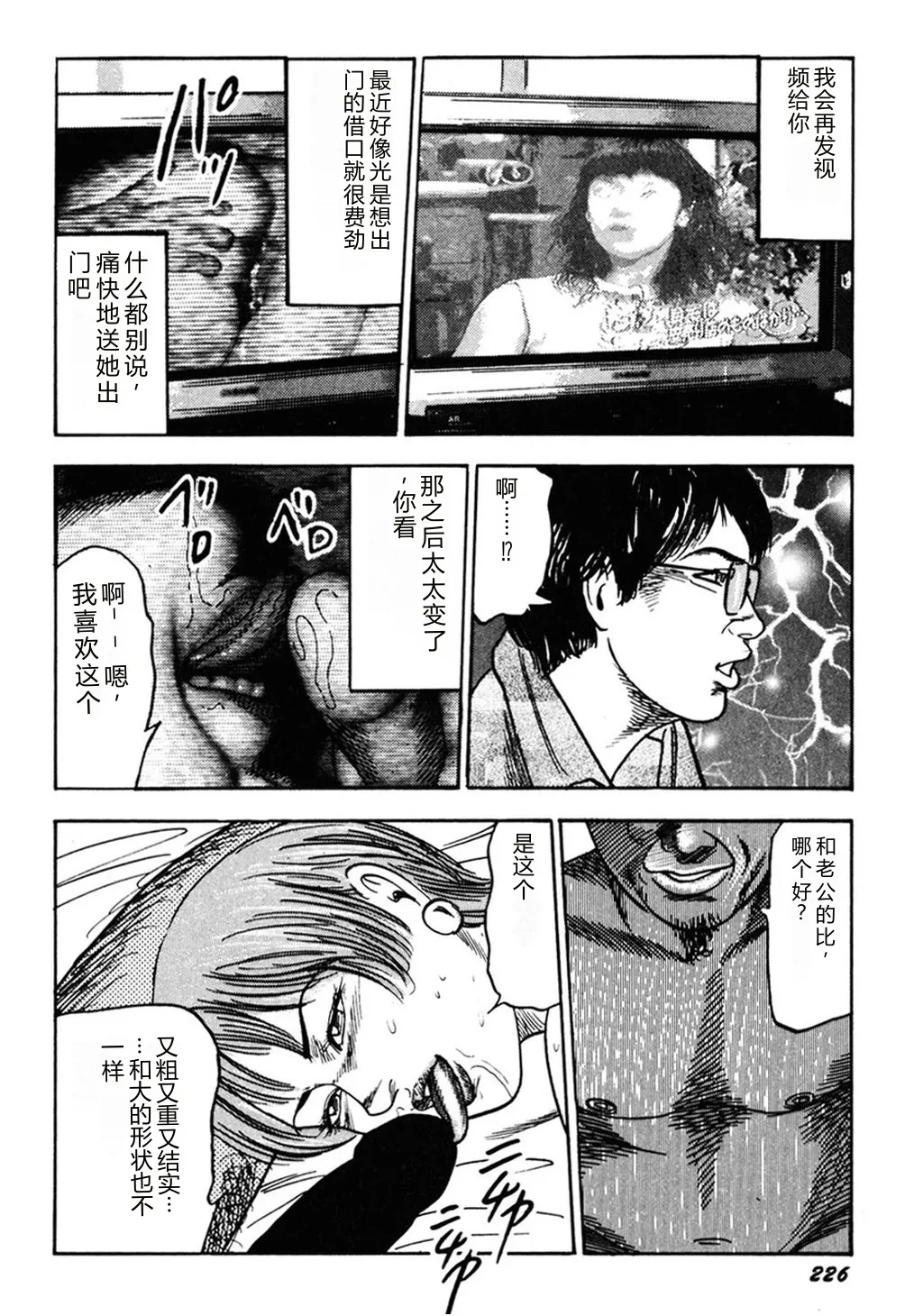 [Sanjou Tomomi]Wakazuma Kouai Choukyou[Chinese] Page 225