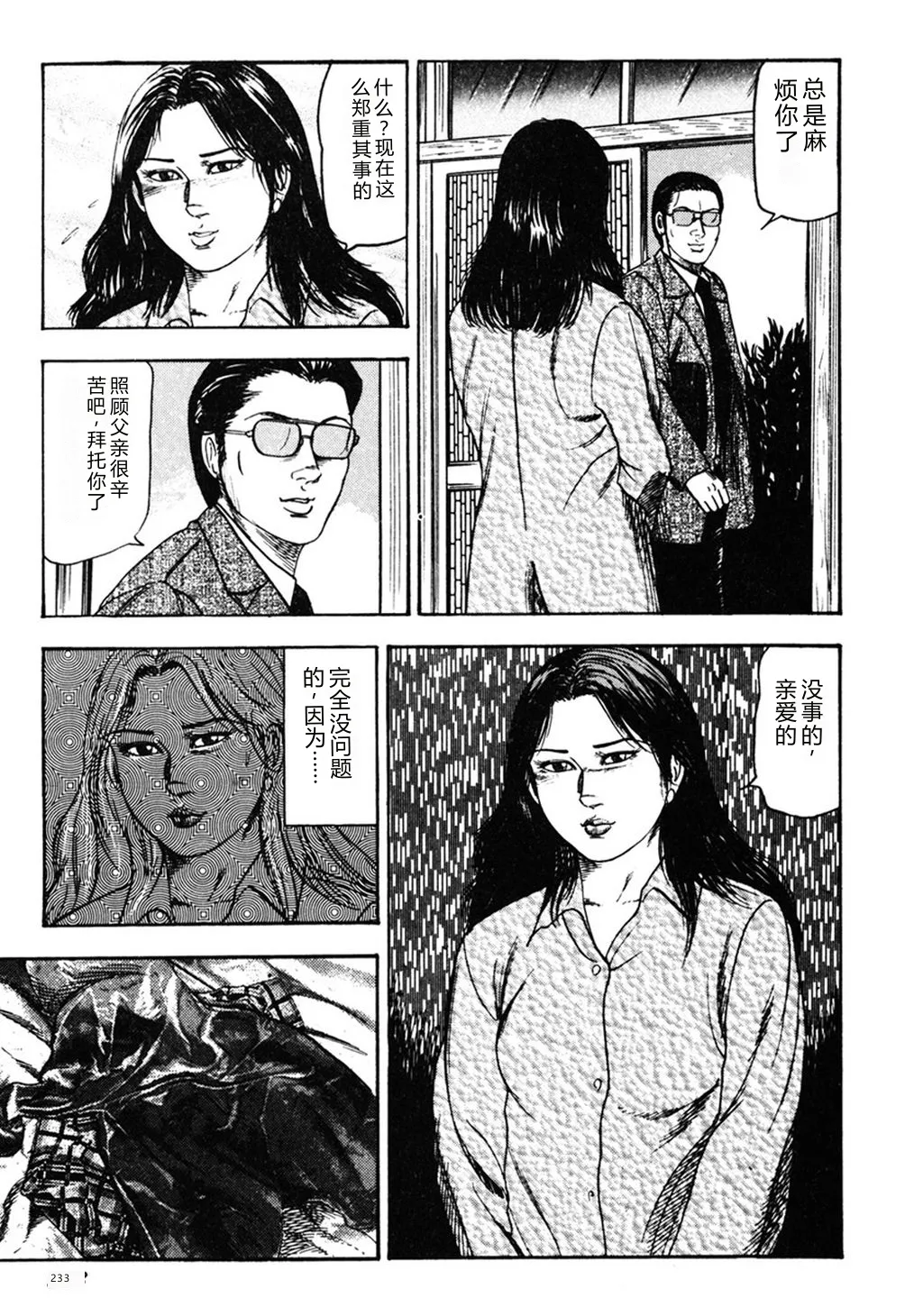 [Sanjou Tomomi]Wakazuma Kouai Choukyou[Chinese] Page 232