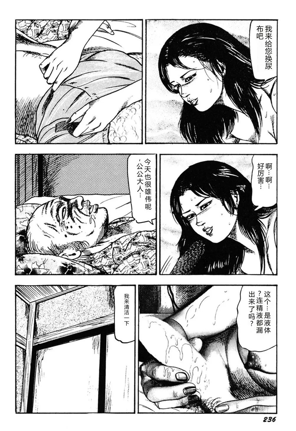 [Sanjou Tomomi]Wakazuma Kouai Choukyou[Chinese] Page 235