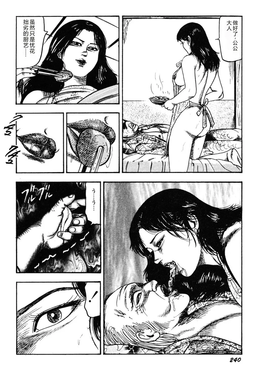 [Sanjou Tomomi]Wakazuma Kouai Choukyou[Chinese] Page 239